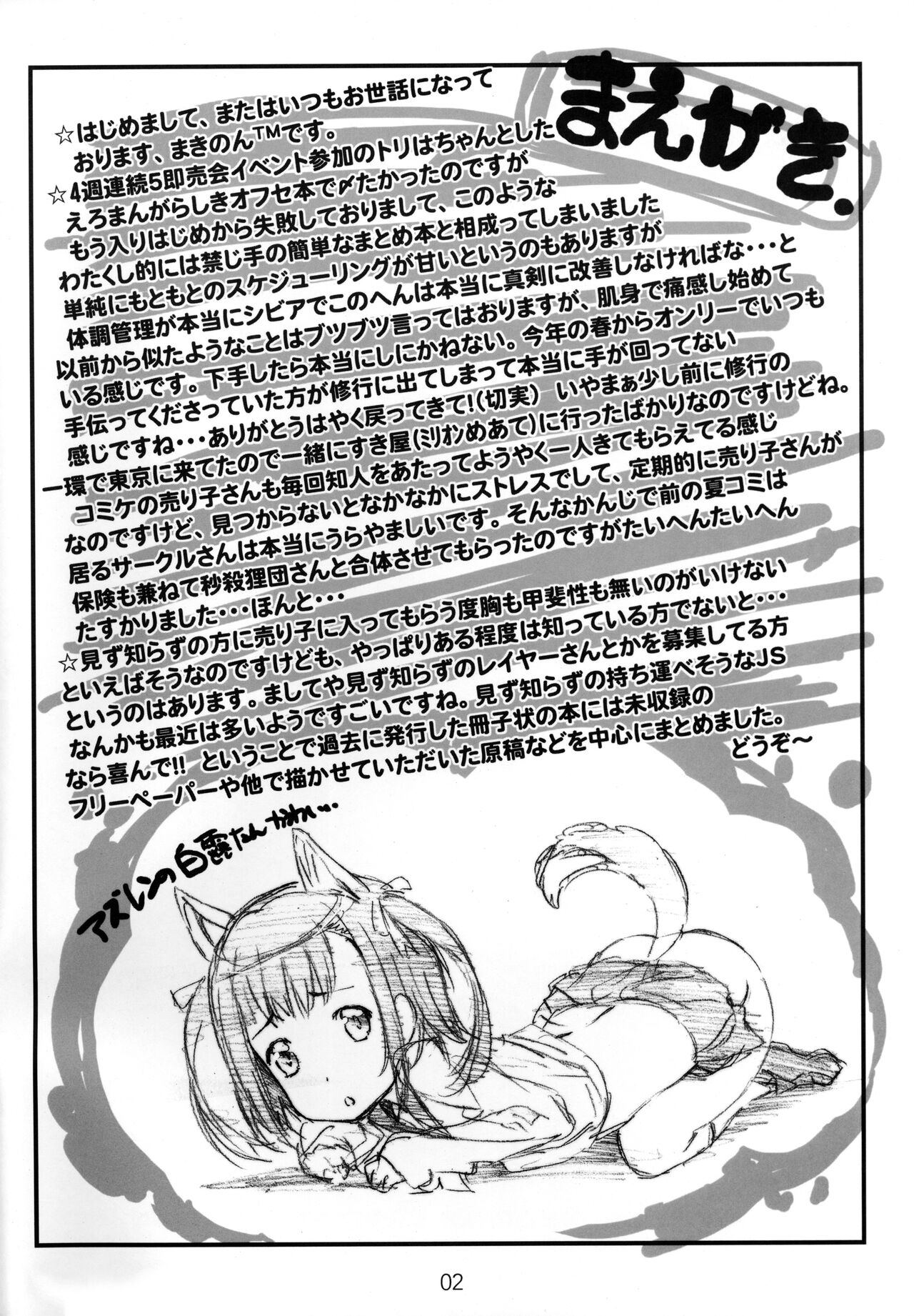 (COMIC1☆12) [Delayder (まきのんTM)] でぃれっとちょいまと その2 (よろず)
