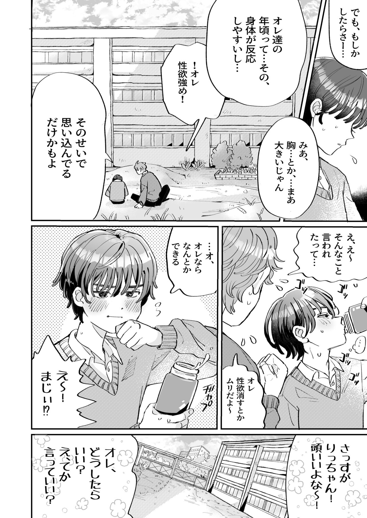 [hizakozou (ハタノ)] 性欲の強い攻めとなんでもしてくれる受け [DL版]