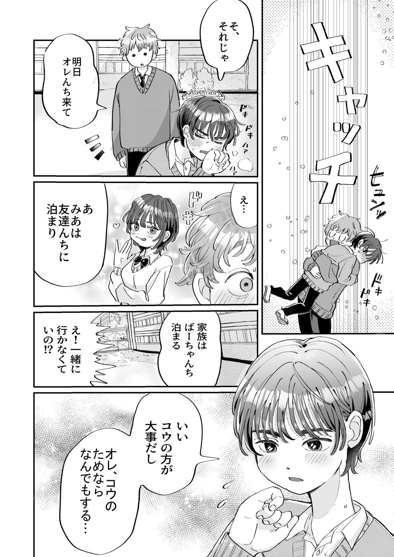 [hizakozou (ハタノ)] 性欲の強い攻めとなんでもしてくれる受け [DL版]