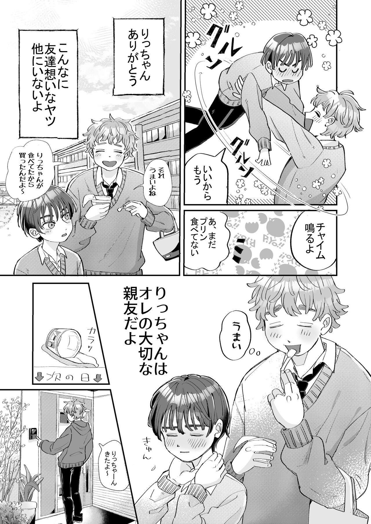 [hizakozou (ハタノ)] 性欲の強い攻めとなんでもしてくれる受け [DL版]
