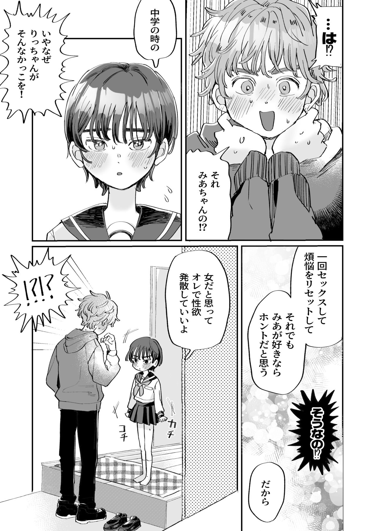[hizakozou (ハタノ)] 性欲の強い攻めとなんでもしてくれる受け [DL版]