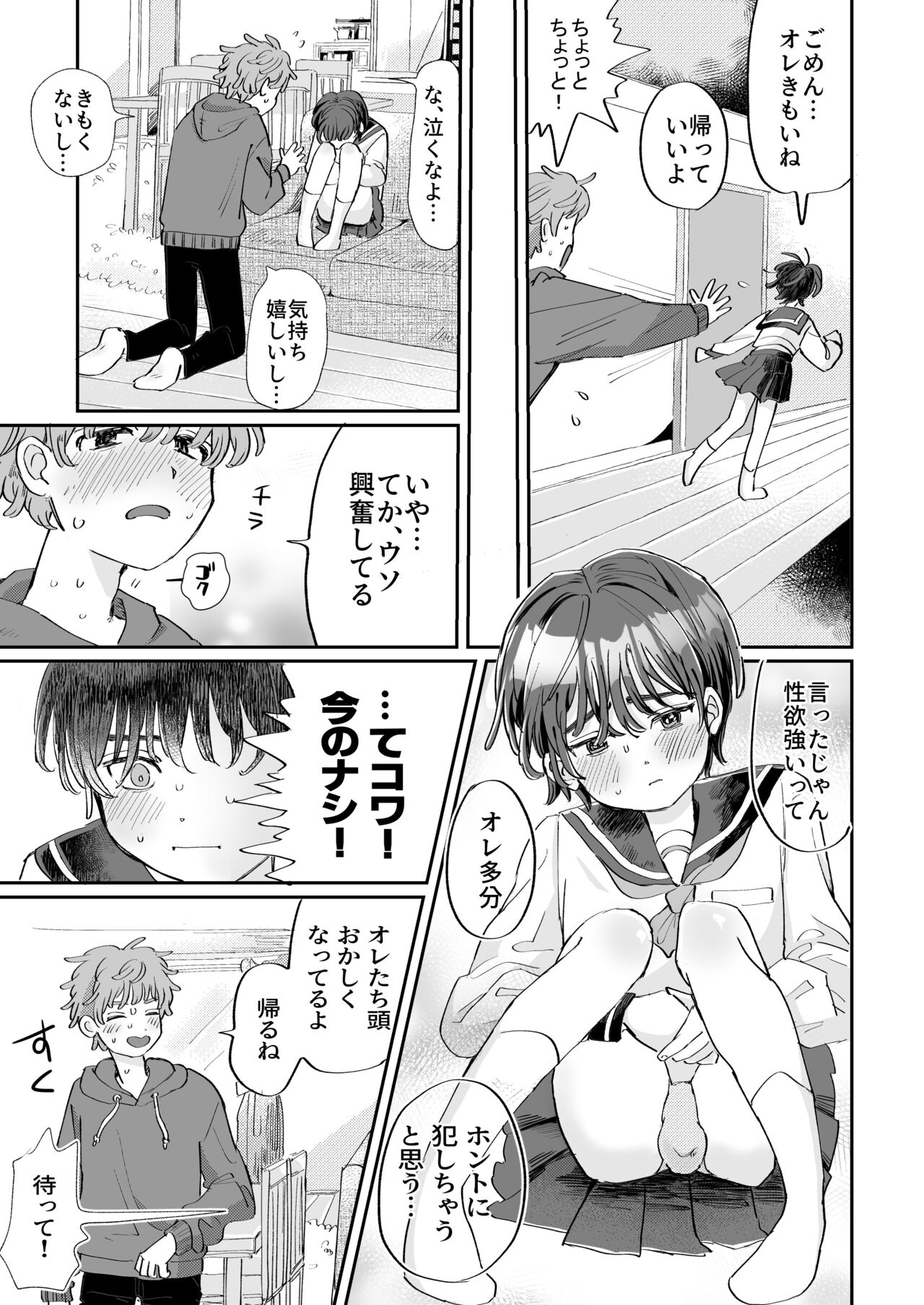 [hizakozou (ハタノ)] 性欲の強い攻めとなんでもしてくれる受け [DL版]