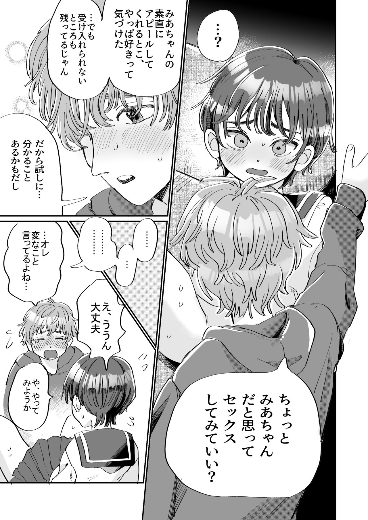 [hizakozou (ハタノ)] 性欲の強い攻めとなんでもしてくれる受け [DL版]