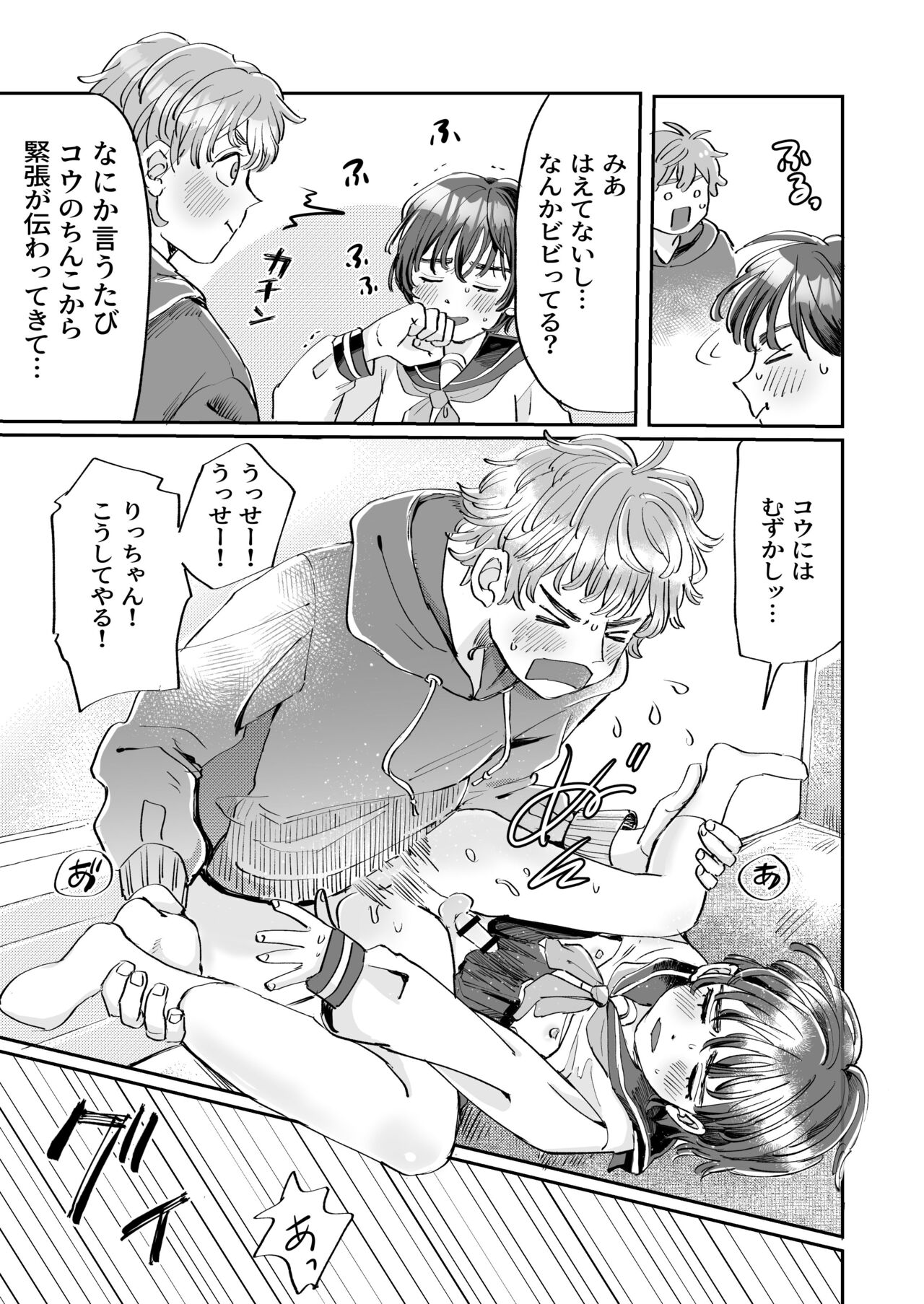 [hizakozou (ハタノ)] 性欲の強い攻めとなんでもしてくれる受け [DL版]