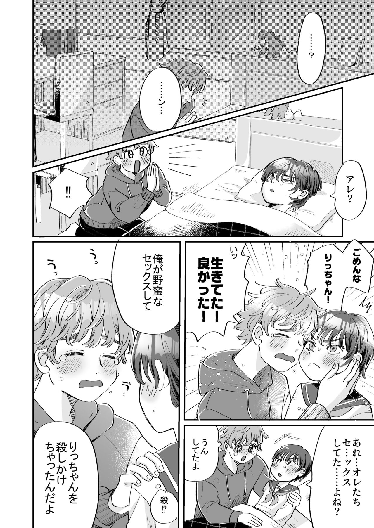 [hizakozou (ハタノ)] 性欲の強い攻めとなんでもしてくれる受け [DL版]
