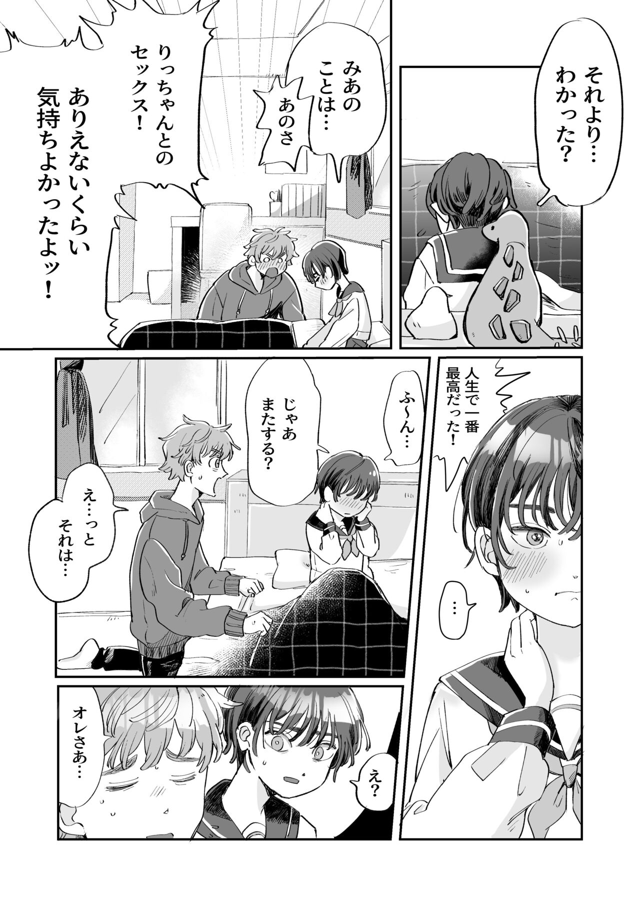 [hizakozou (ハタノ)] 性欲の強い攻めとなんでもしてくれる受け [DL版]