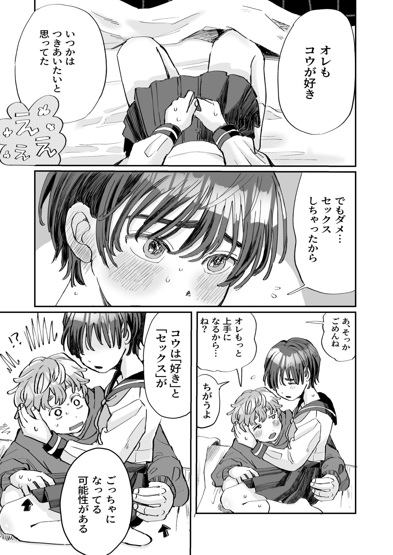 [hizakozou (ハタノ)] 性欲の強い攻めとなんでもしてくれる受け [DL版]