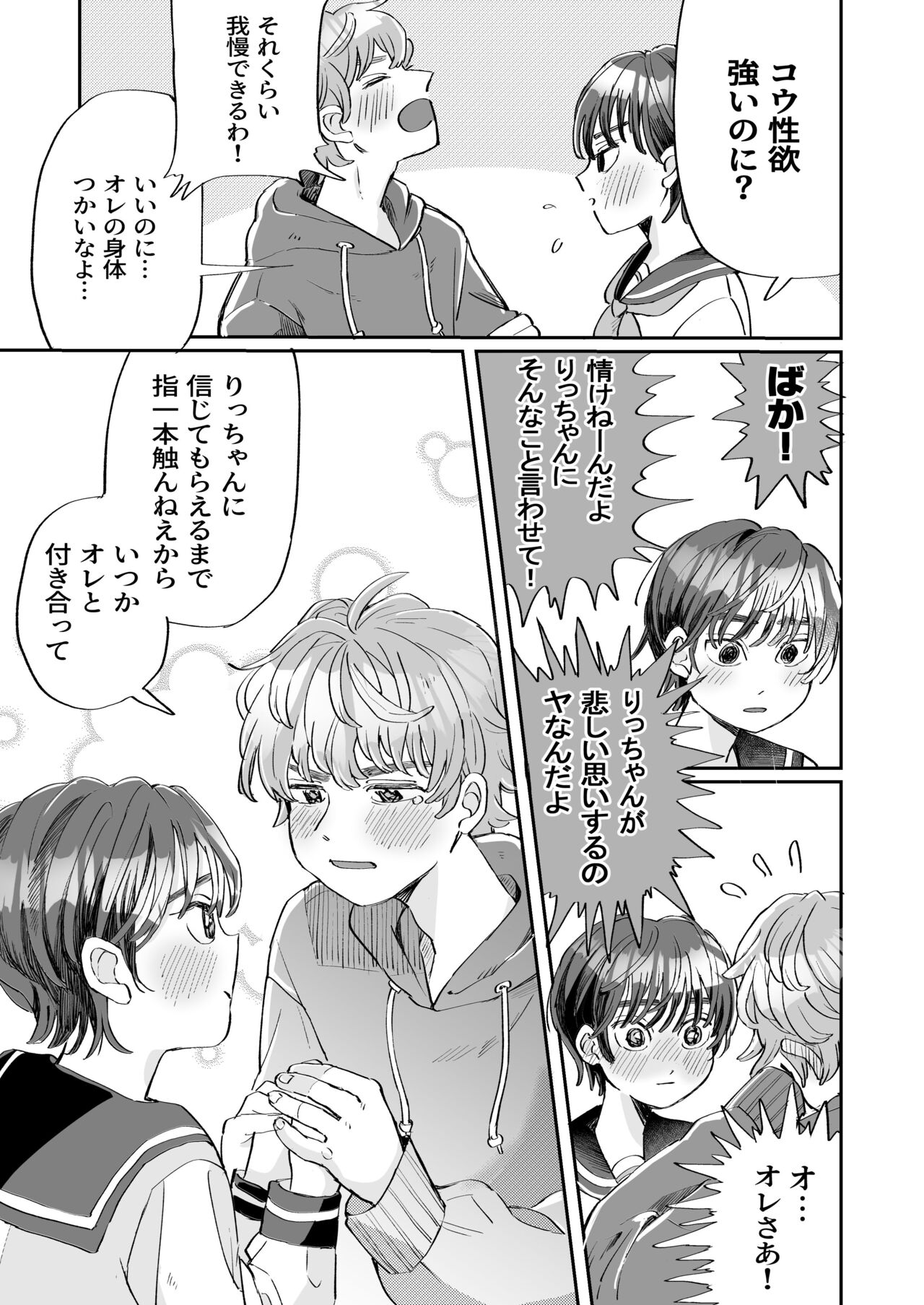 [hizakozou (ハタノ)] 性欲の強い攻めとなんでもしてくれる受け [DL版]
