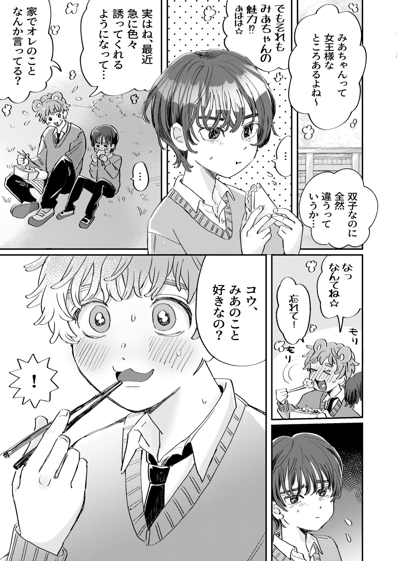 [hizakozou (ハタノ)] 性欲の強い攻めとなんでもしてくれる受け [DL版]