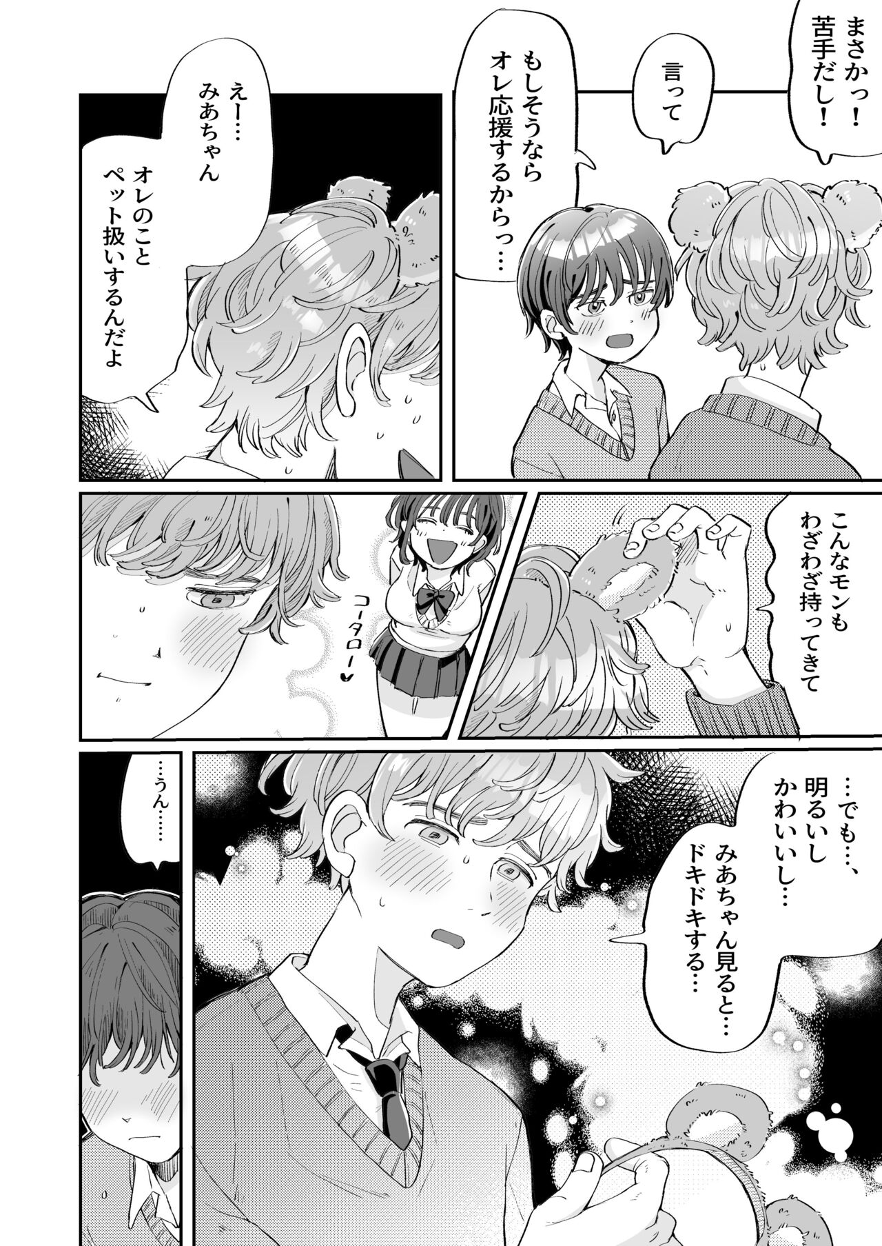 [hizakozou (ハタノ)] 性欲の強い攻めとなんでもしてくれる受け [DL版]