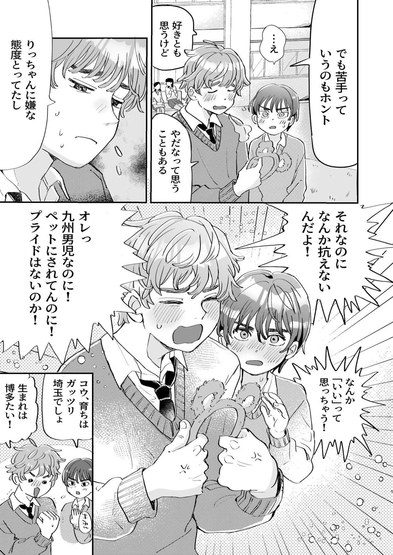 [hizakozou (ハタノ)] 性欲の強い攻めとなんでもしてくれる受け [DL版]