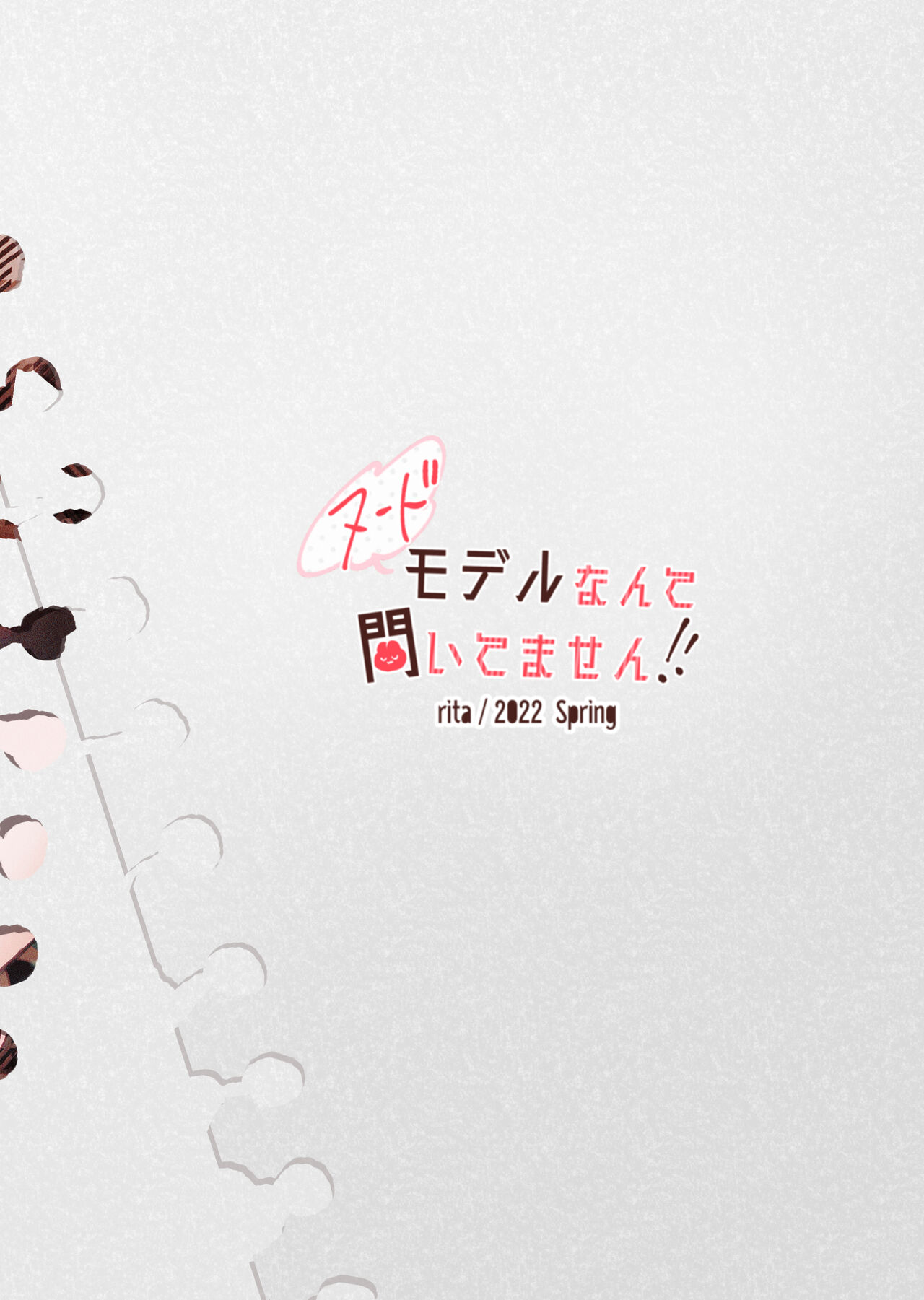 [ritaomochi (rita)] ヌードモデルなんて聞いてません!! [DL版]