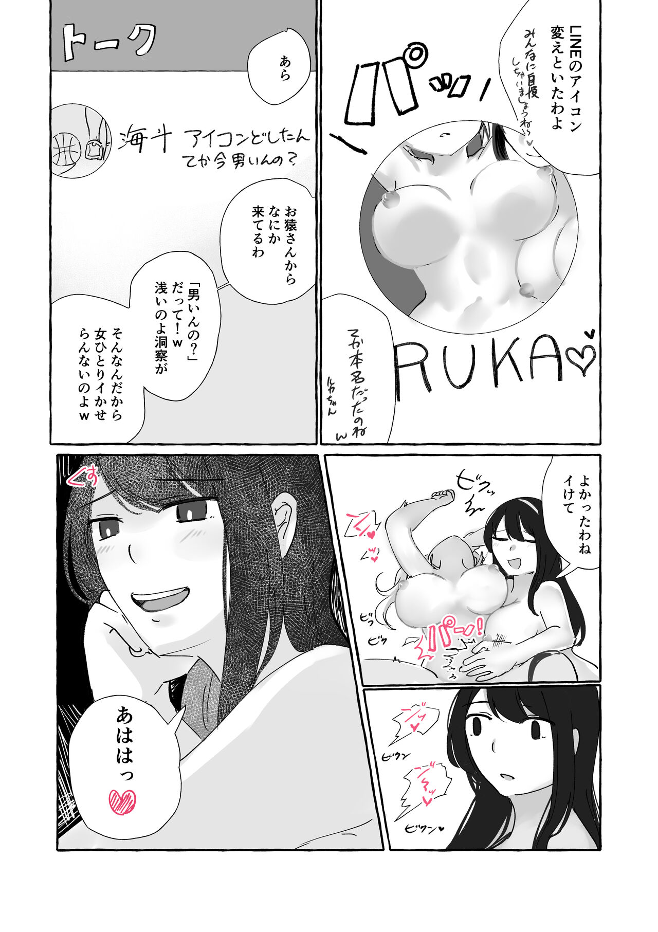 [アマイ少女工房 (雨居めいでん)] サイコレズセンパイVS生意気ビッチギャル