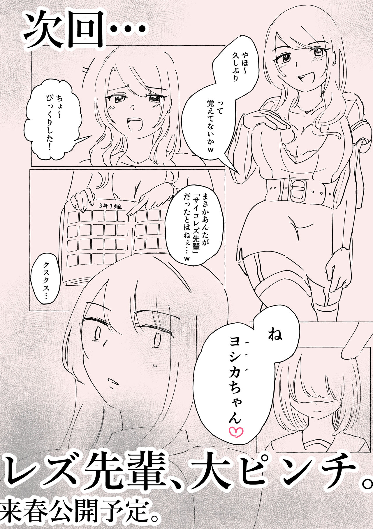 [アマイ少女工房 (雨居めいでん)] サイコレズセンパイVS生意気ビッチギャル