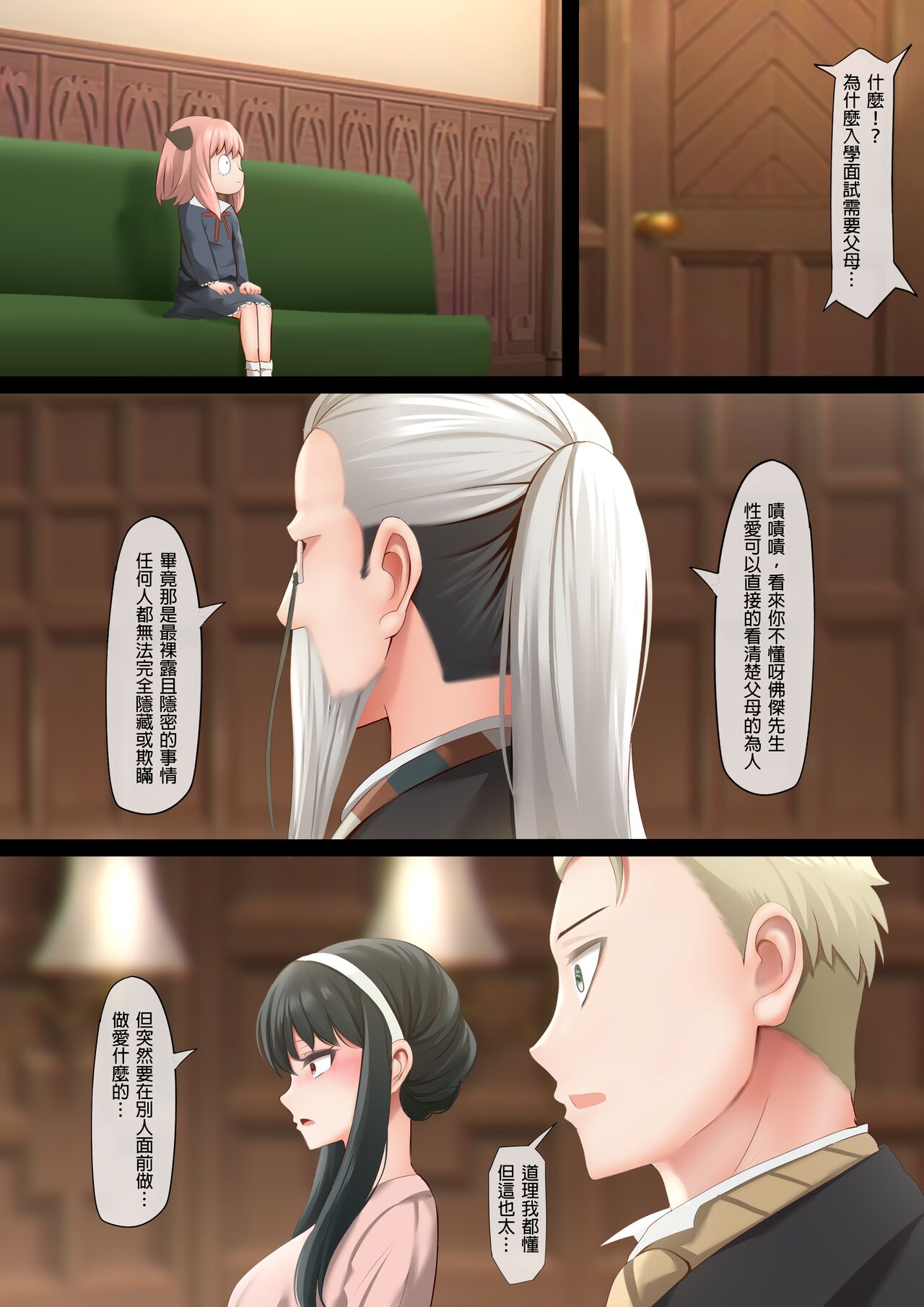 [ぎんハハ] エレガントセックス (SPY×FAMILY) [中国語]