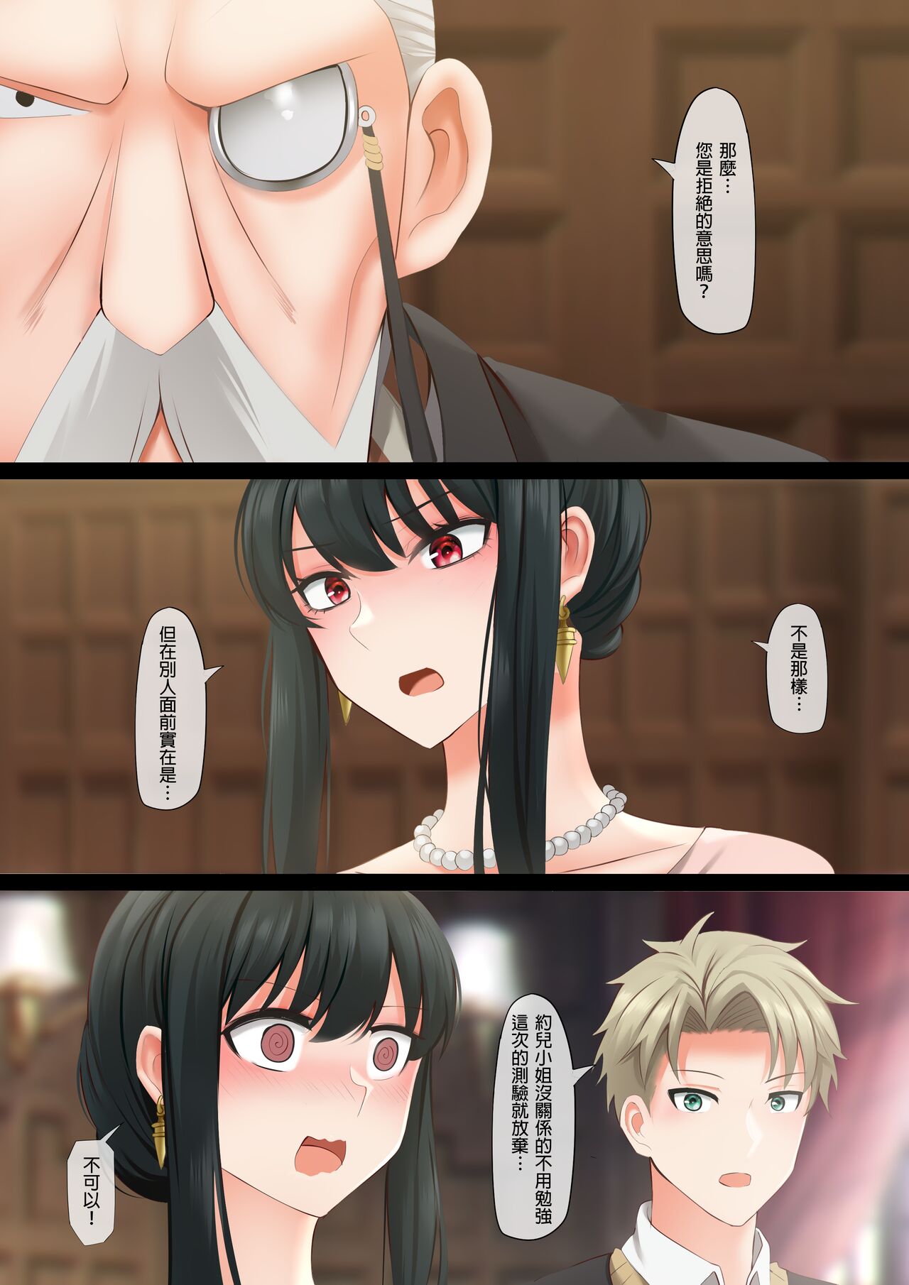 [ぎんハハ] エレガントセックス (SPY×FAMILY) [中国語]