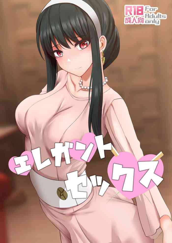 [ぎんハハ] エレガントセックス (SPY×FAMILY) [中国語]
