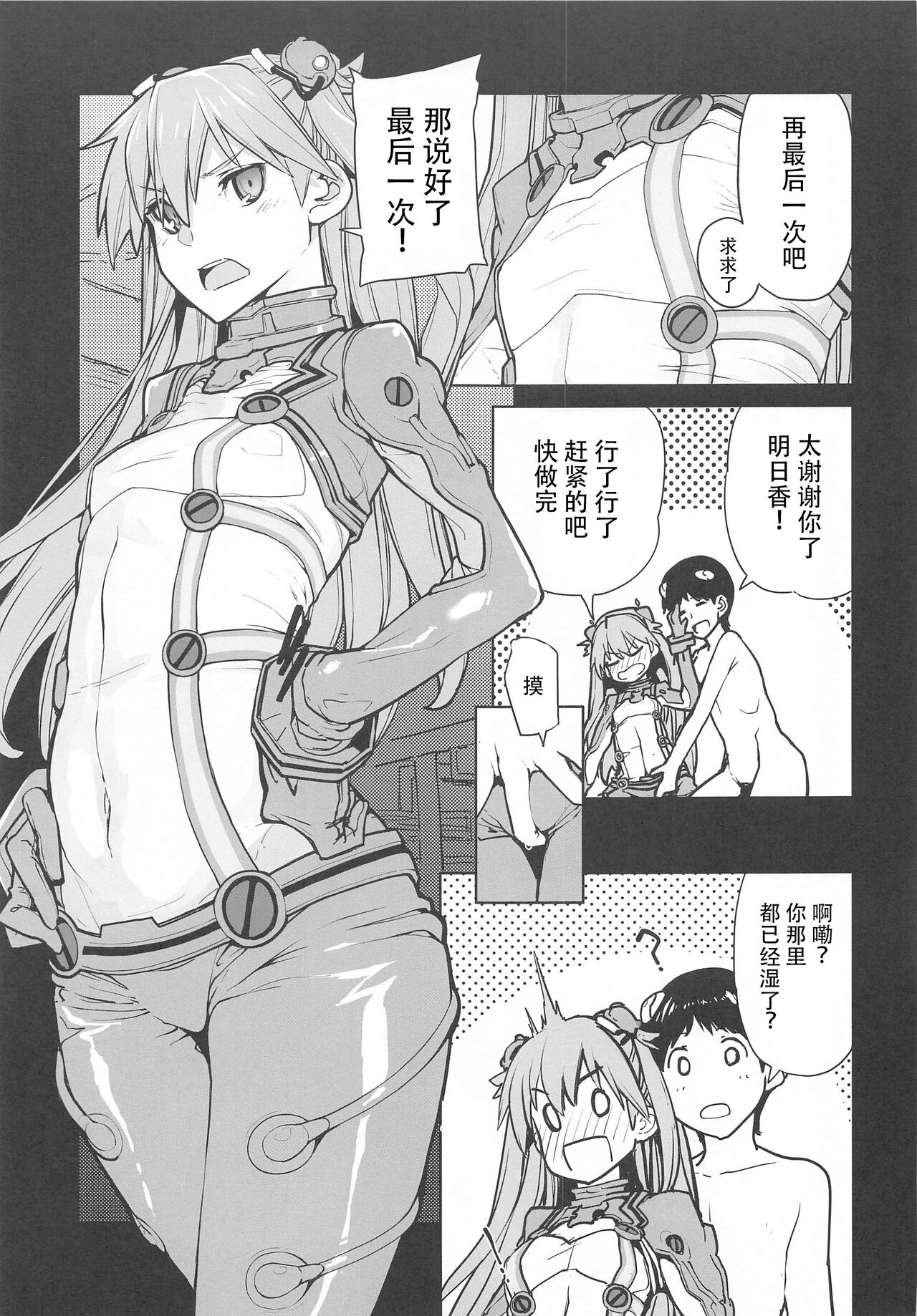 [IRON GRIMOIRE (SAKULA)] NIGHTMARE SPELL (新世紀エヴァンゲリオン) [中国翻訳]