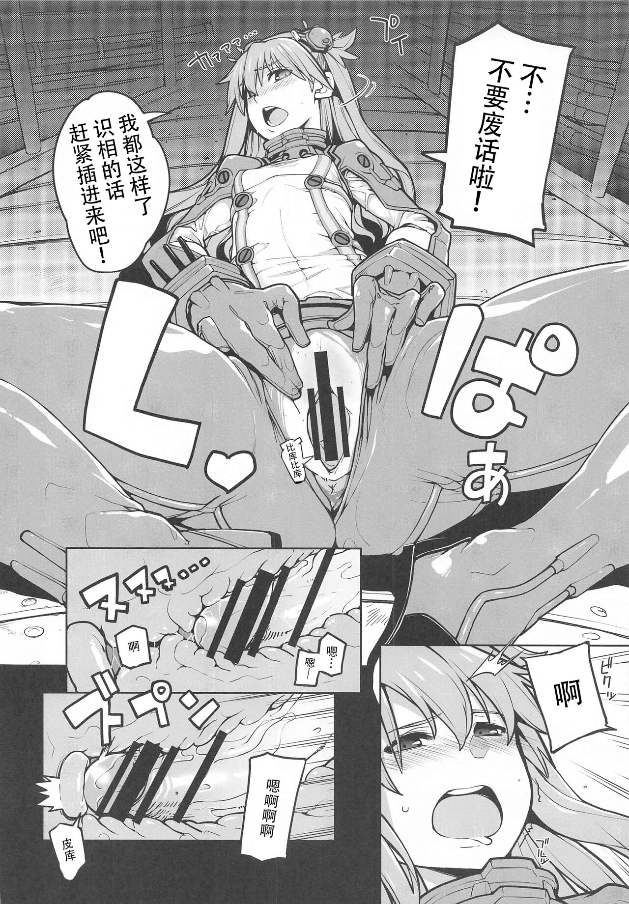 [IRON GRIMOIRE (SAKULA)] NIGHTMARE SPELL (新世紀エヴァンゲリオン) [中国翻訳]