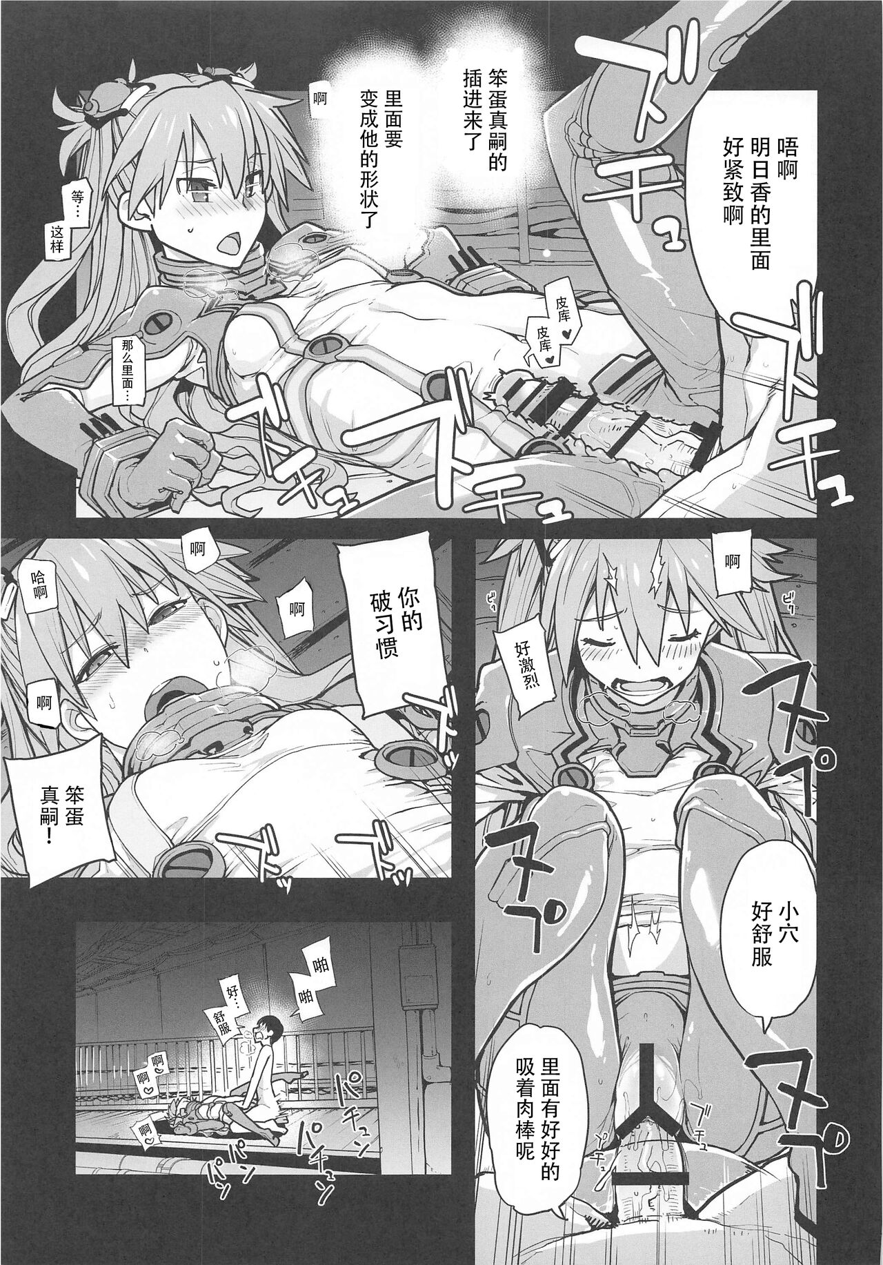 [IRON GRIMOIRE (SAKULA)] NIGHTMARE SPELL (新世紀エヴァンゲリオン) [中国翻訳]