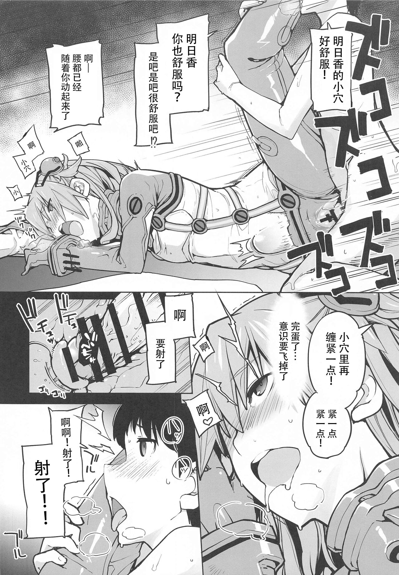 [IRON GRIMOIRE (SAKULA)] NIGHTMARE SPELL (新世紀エヴァンゲリオン) [中国翻訳]