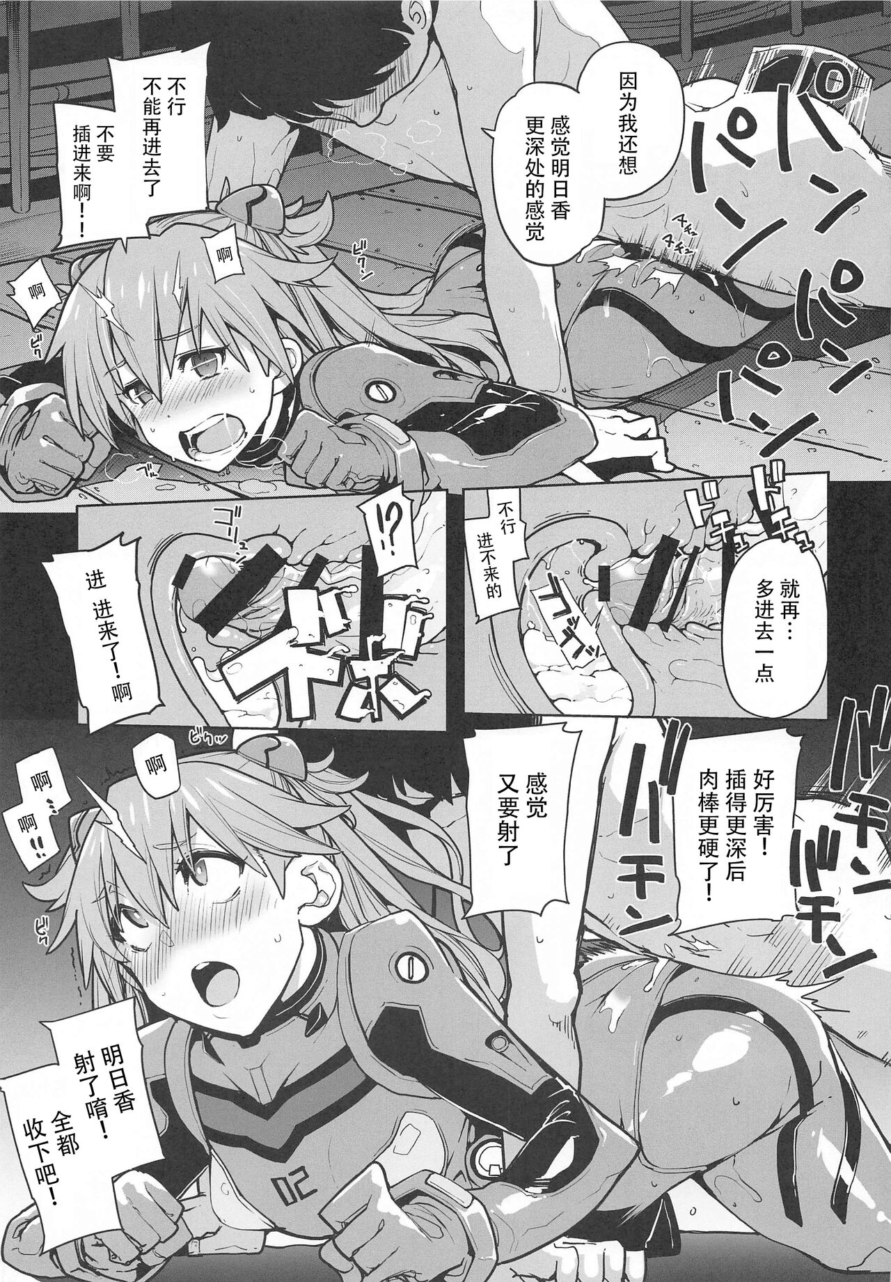 [IRON GRIMOIRE (SAKULA)] NIGHTMARE SPELL (新世紀エヴァンゲリオン) [中国翻訳]