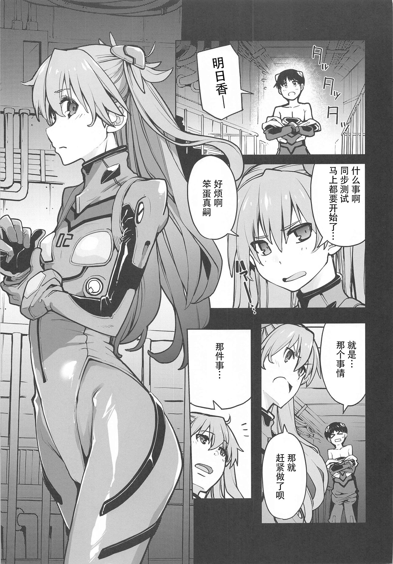 [IRON GRIMOIRE (SAKULA)] NIGHTMARE SPELL (新世紀エヴァンゲリオン) [中国翻訳]