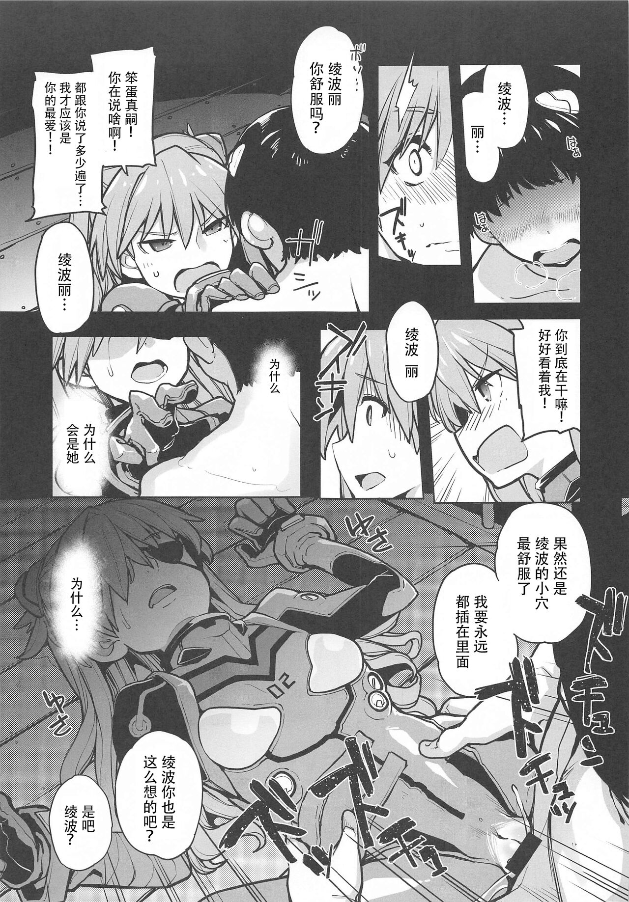 [IRON GRIMOIRE (SAKULA)] NIGHTMARE SPELL (新世紀エヴァンゲリオン) [中国翻訳]