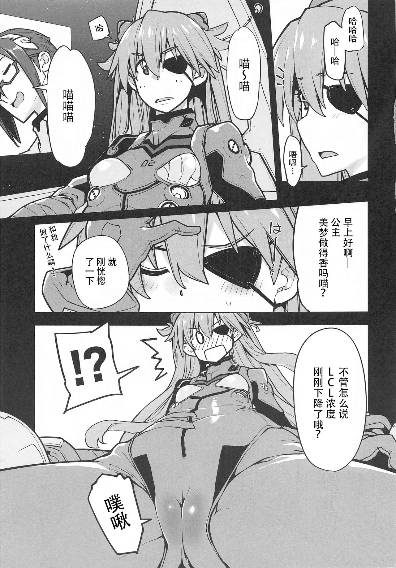 [IRON GRIMOIRE (SAKULA)] NIGHTMARE SPELL (新世紀エヴァンゲリオン) [中国翻訳]