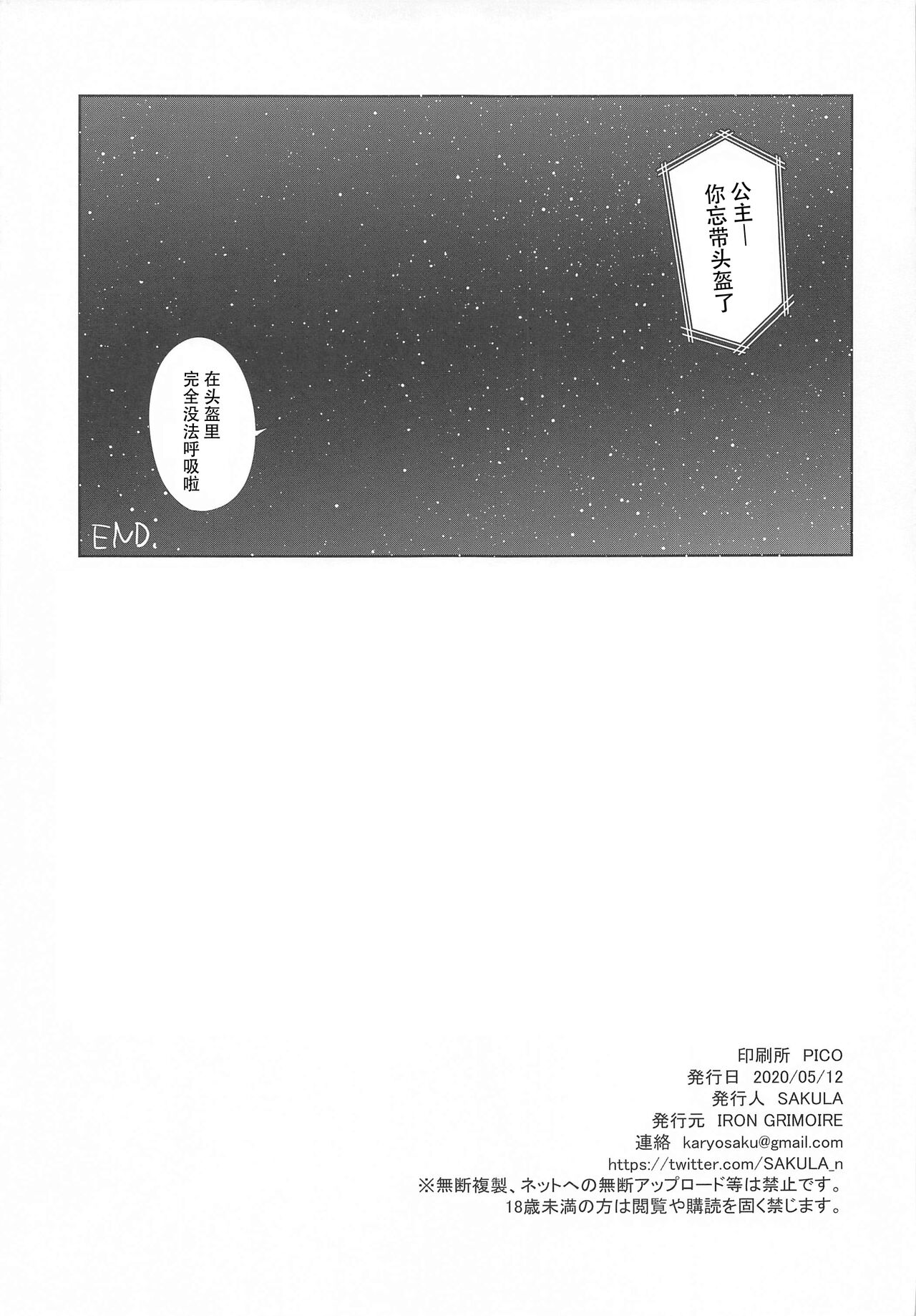 [IRON GRIMOIRE (SAKULA)] NIGHTMARE SPELL (新世紀エヴァンゲリオン) [中国翻訳]