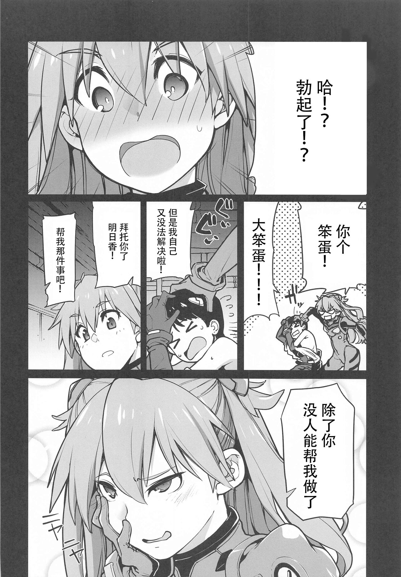 [IRON GRIMOIRE (SAKULA)] NIGHTMARE SPELL (新世紀エヴァンゲリオン) [中国翻訳]