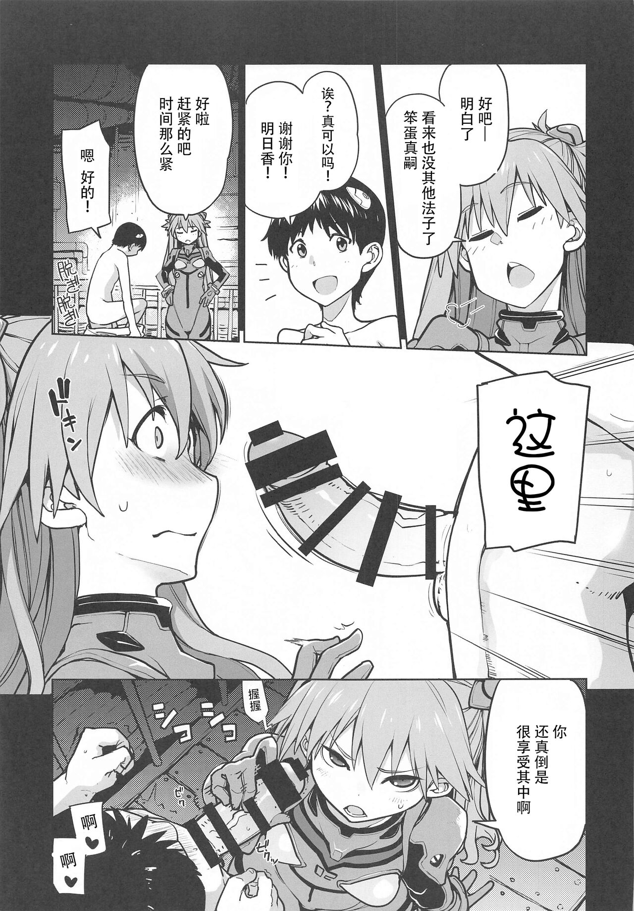 [IRON GRIMOIRE (SAKULA)] NIGHTMARE SPELL (新世紀エヴァンゲリオン) [中国翻訳]