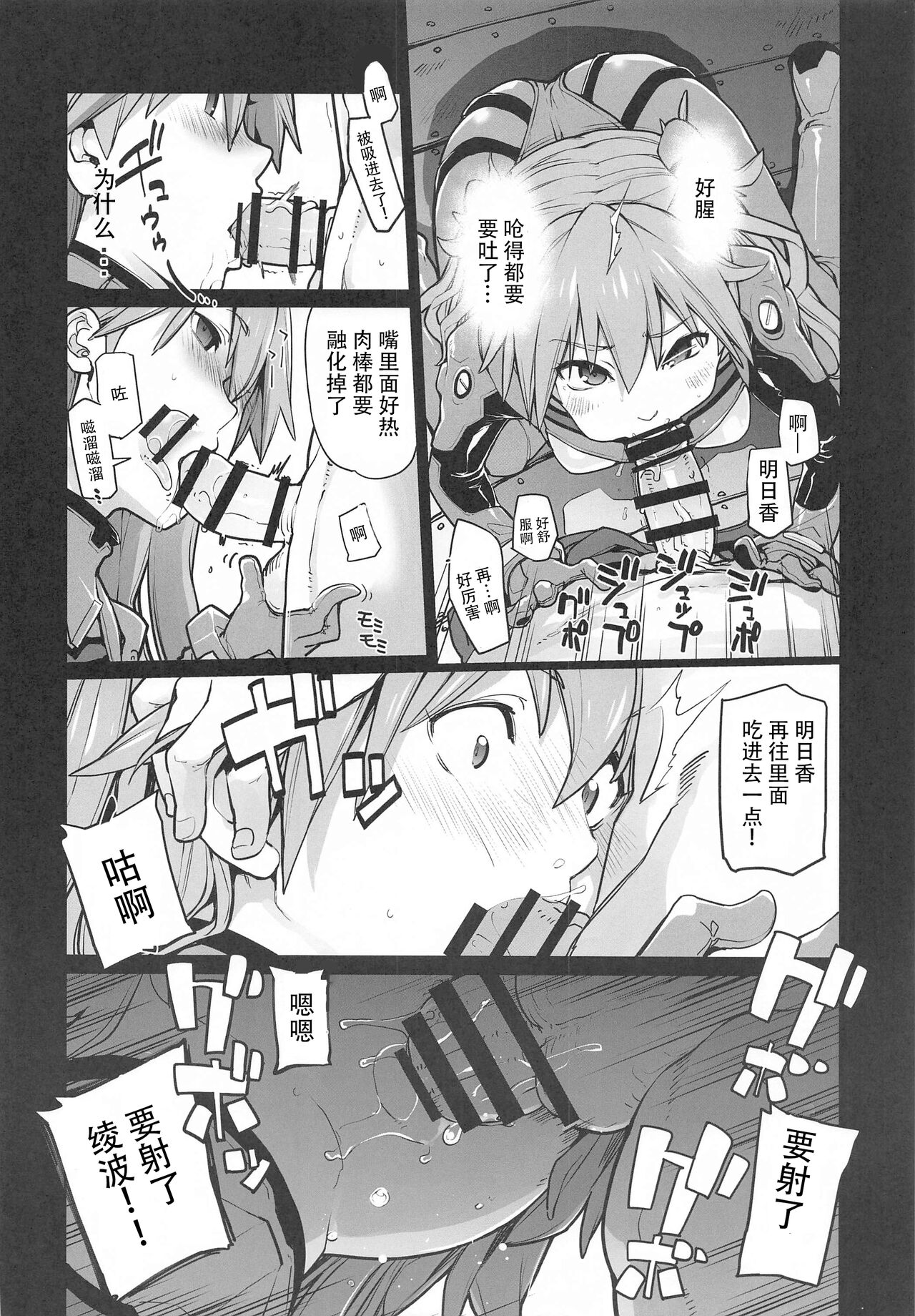 [IRON GRIMOIRE (SAKULA)] NIGHTMARE SPELL (新世紀エヴァンゲリオン) [中国翻訳]