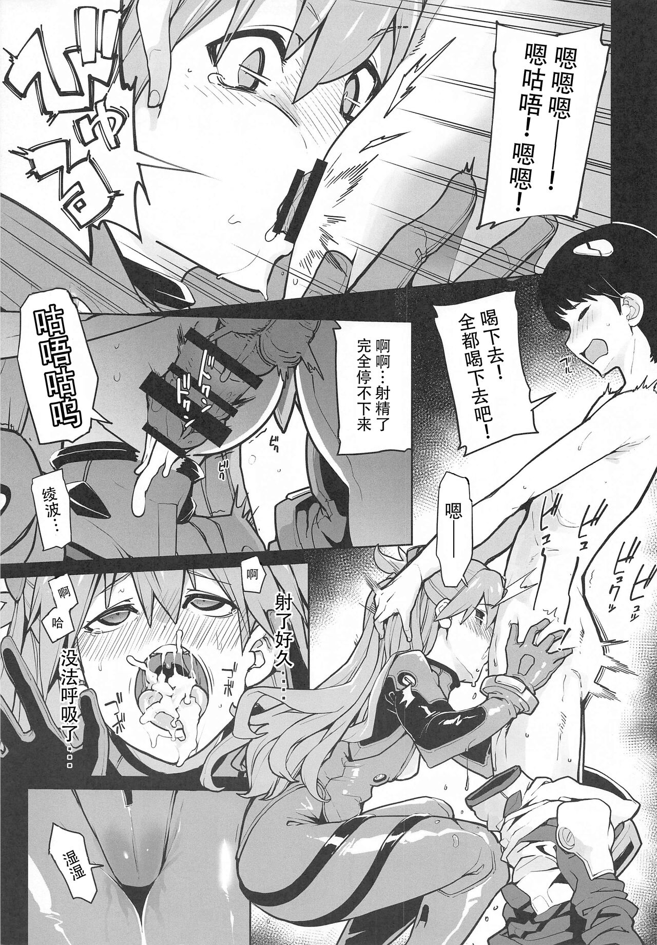 [IRON GRIMOIRE (SAKULA)] NIGHTMARE SPELL (新世紀エヴァンゲリオン) [中国翻訳]