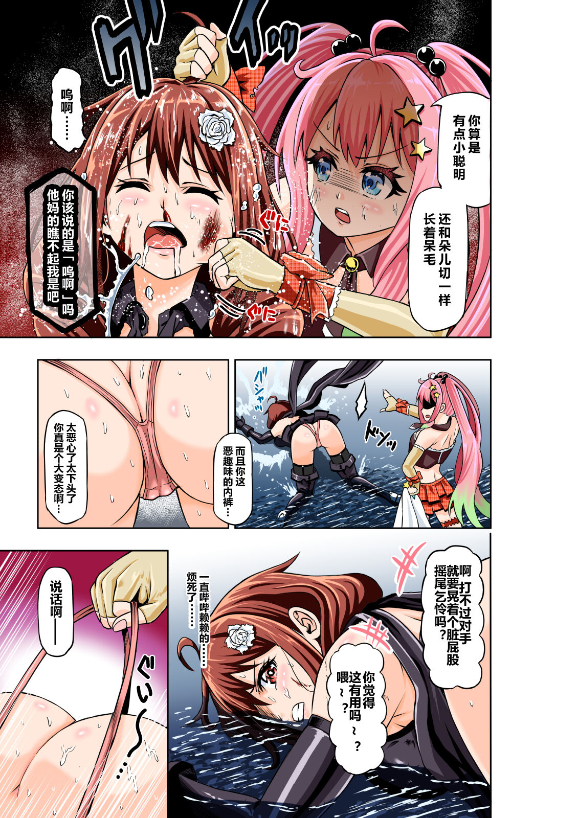 [COCOA] BOUNTY HUNTER GIRL vs JUNKIE IDOL 第3話 「中国翻訳」