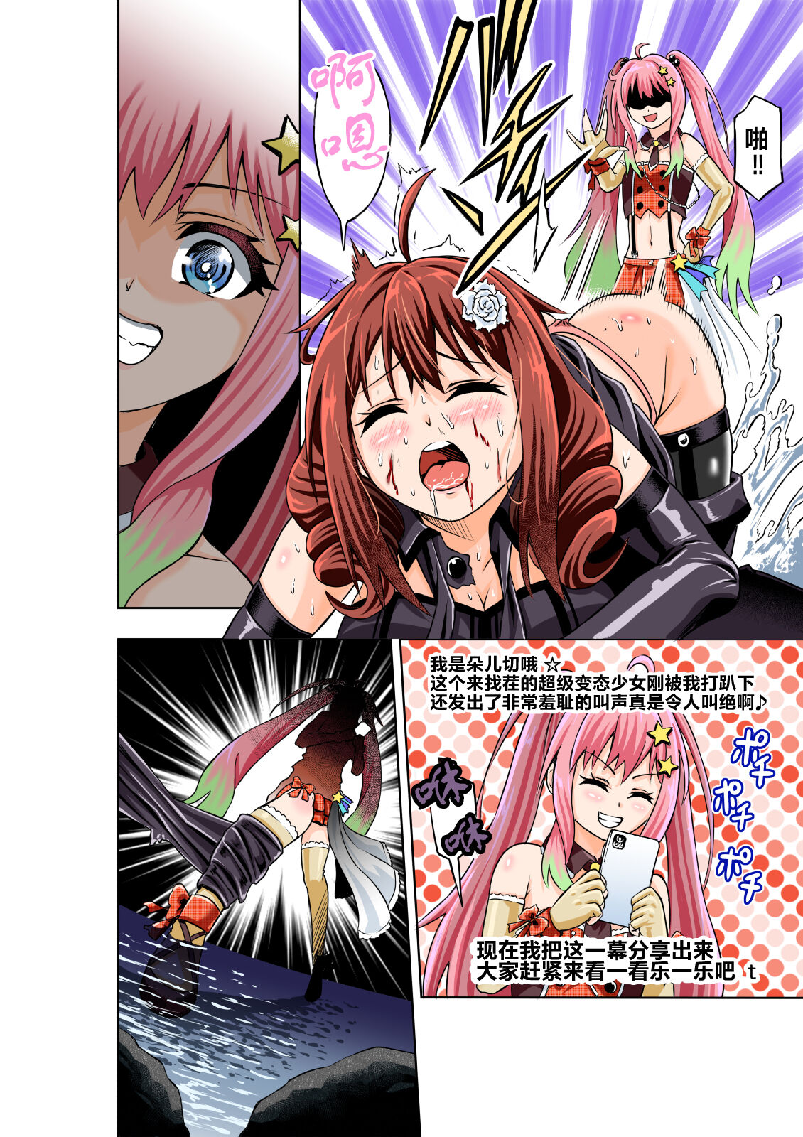 [COCOA] BOUNTY HUNTER GIRL vs JUNKIE IDOL 第3話 「中国翻訳」