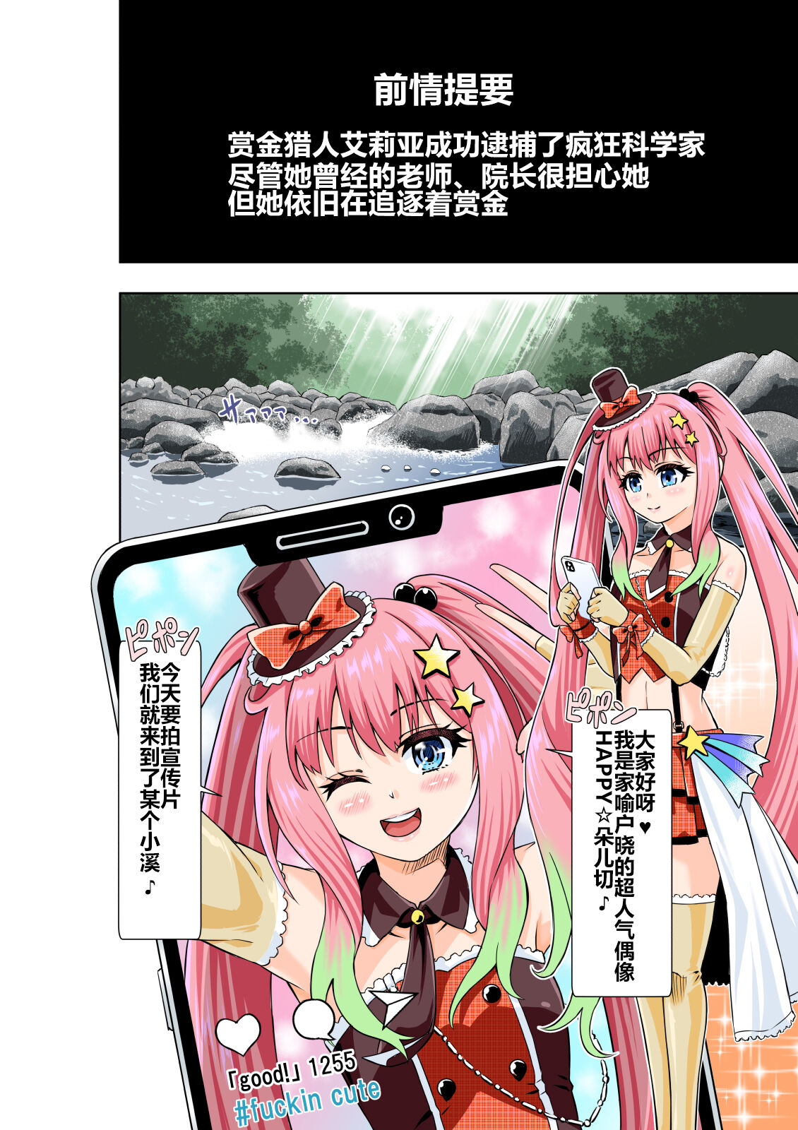 [COCOA] BOUNTY HUNTER GIRL vs JUNKIE IDOL 第3話 「中国翻訳」