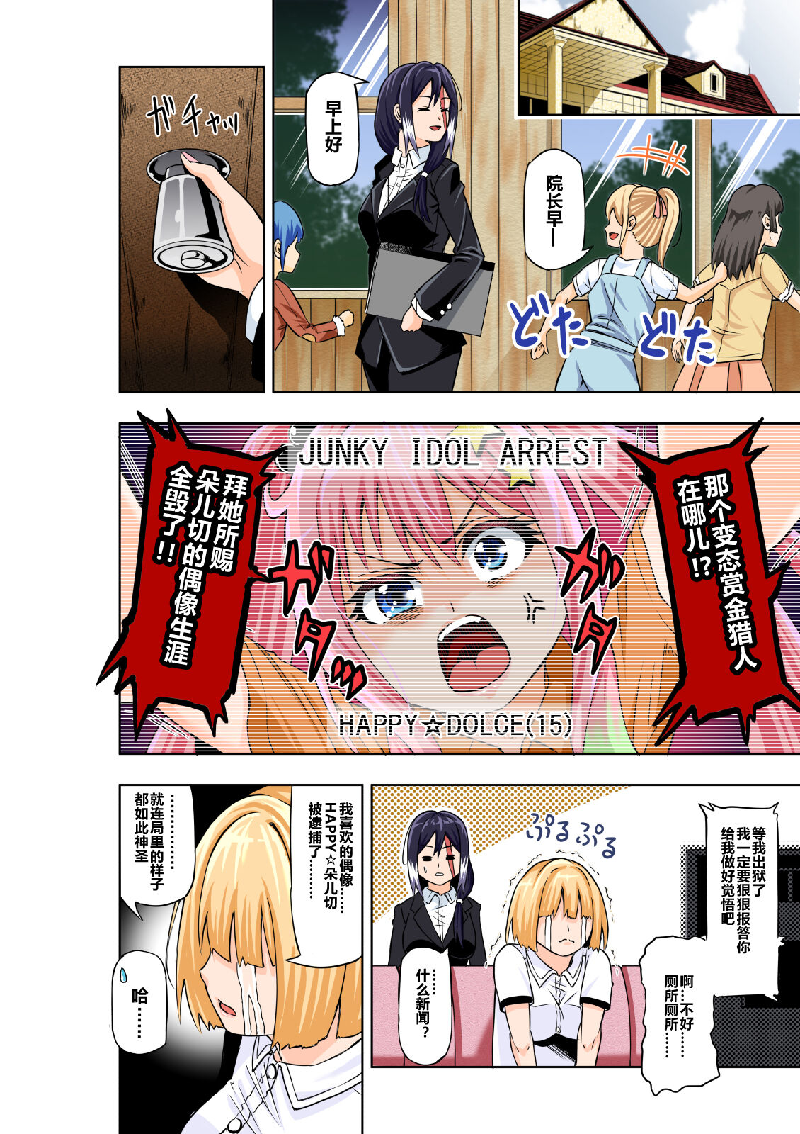 [COCOA] BOUNTY HUNTER GIRL vs JUNKIE IDOL 第3話 「中国翻訳」