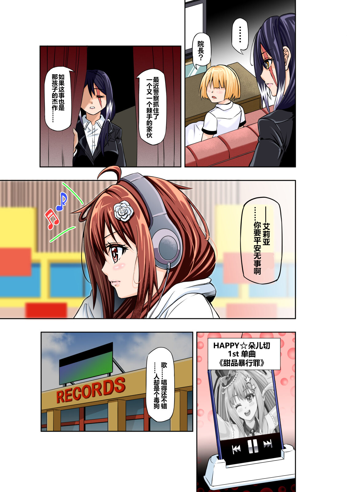 [COCOA] BOUNTY HUNTER GIRL vs JUNKIE IDOL 第3話 「中国翻訳」