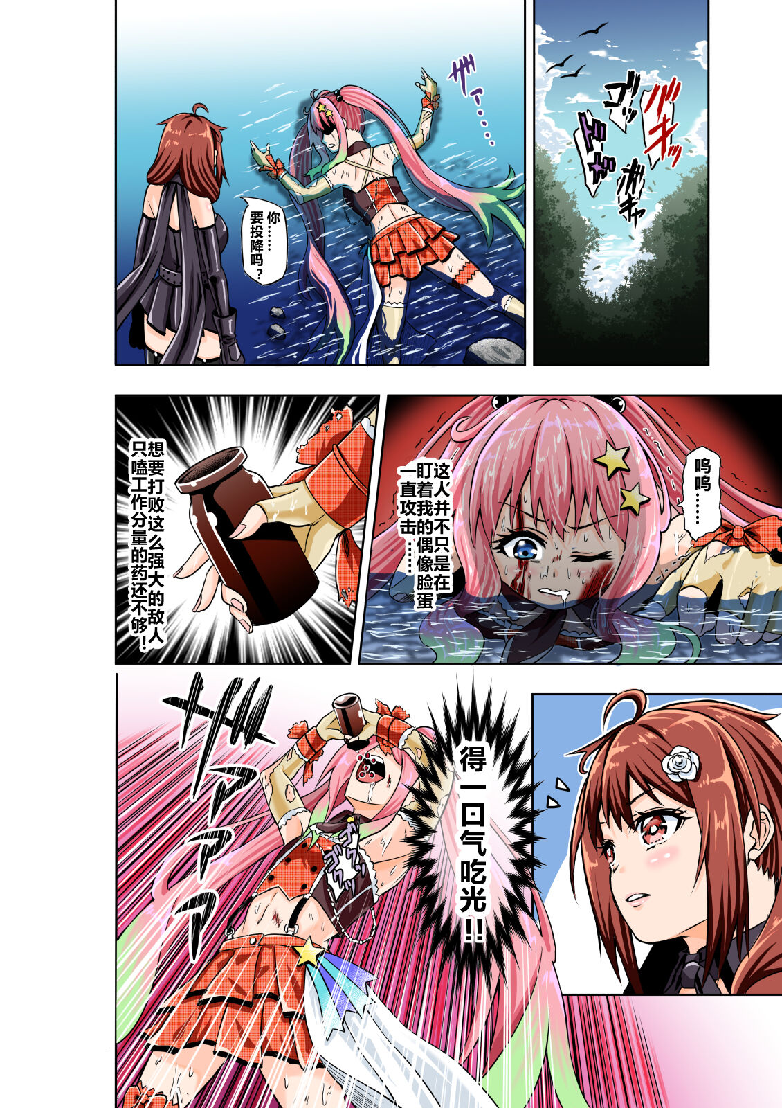 [COCOA] BOUNTY HUNTER GIRL vs JUNKIE IDOL 第3話 「中国翻訳」