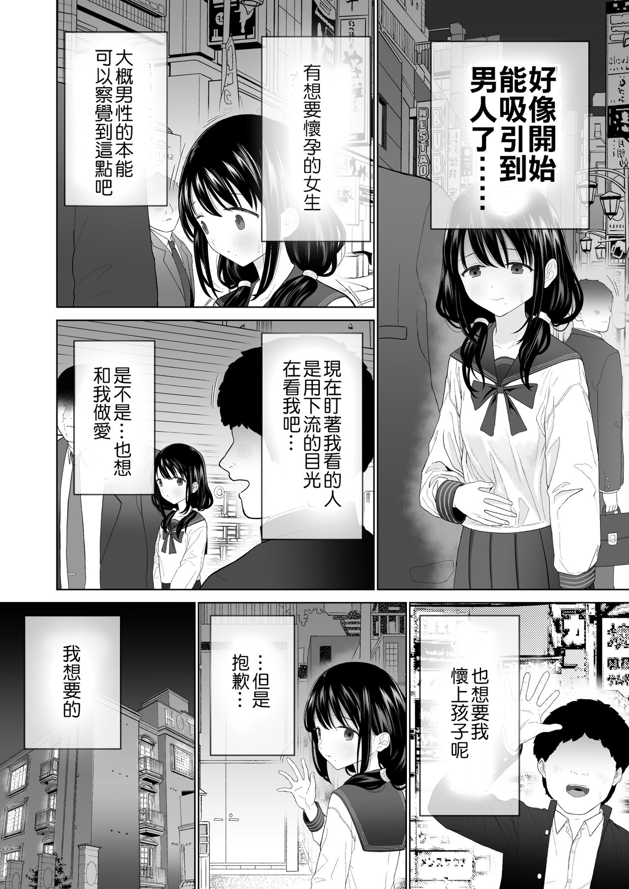 [みつ目のみつ豆 (よいころがし)] 私だって男の人を惹きつけたい 2 [中国翻訳]