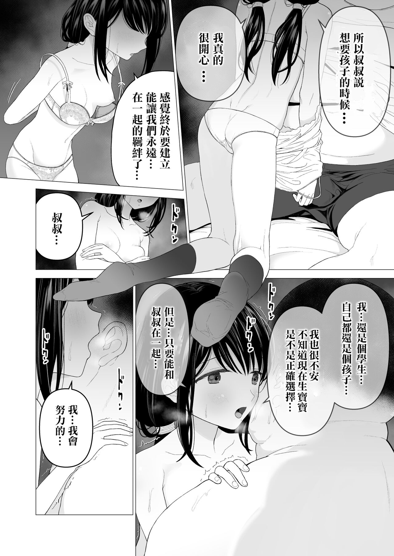 [みつ目のみつ豆 (よいころがし)] 私だって男の人を惹きつけたい 2 [中国翻訳]