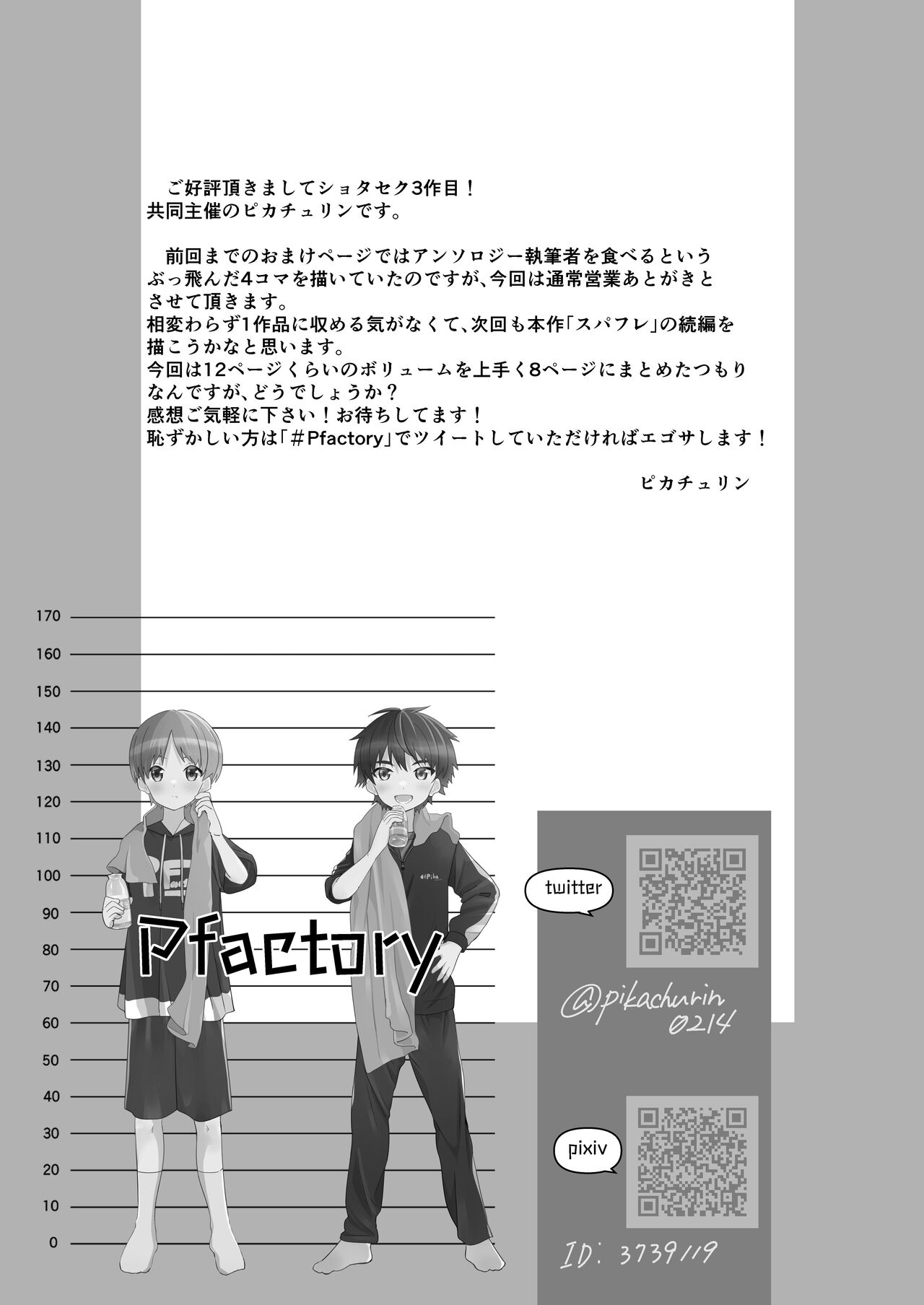 (ショタフェス10) [コンマミオン、Pfactory (よろず)] ショタセクステット3 [DL版]