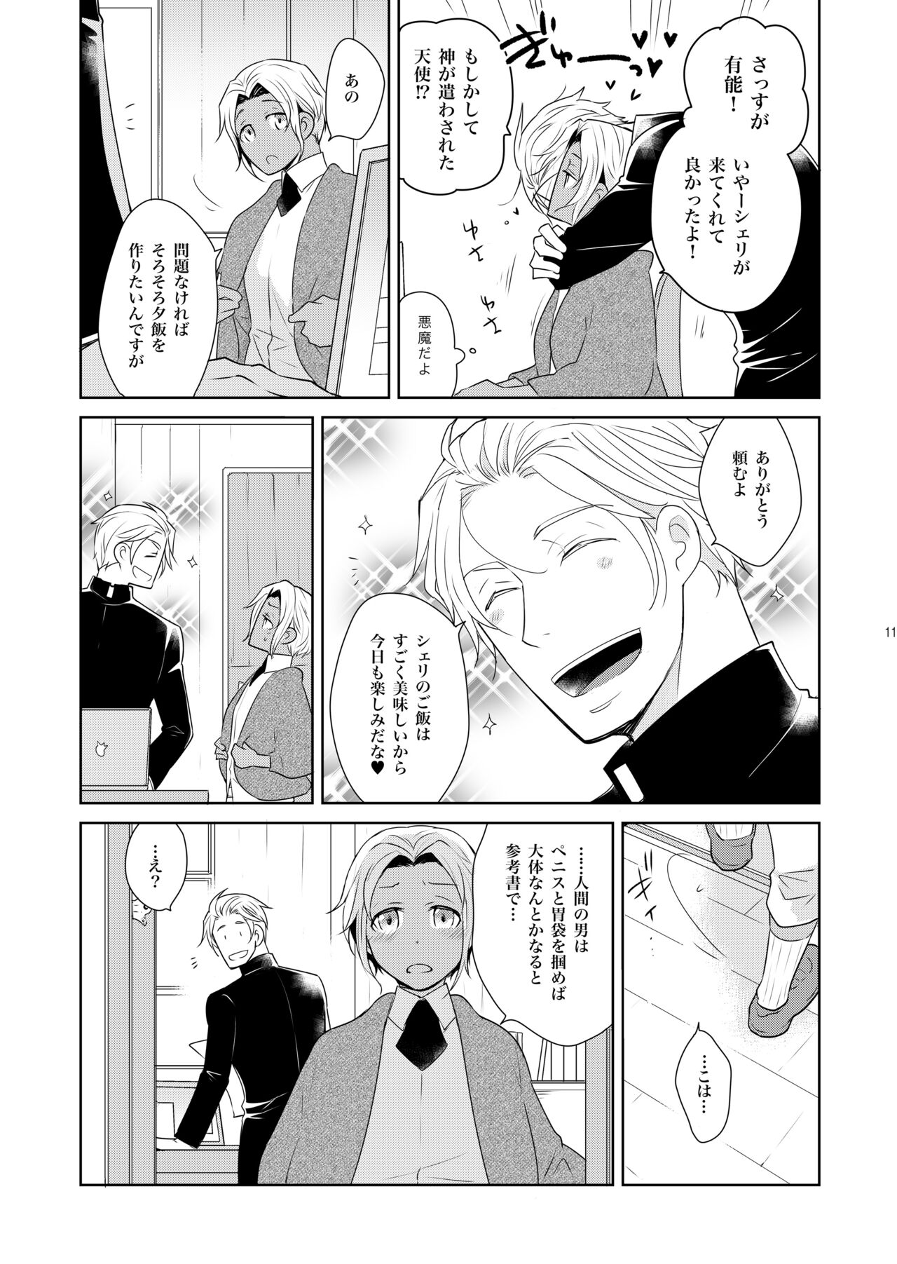 [+10 (楽田トリノ)] シェリと秘蜜のハロウィン side BLACK [DL版]