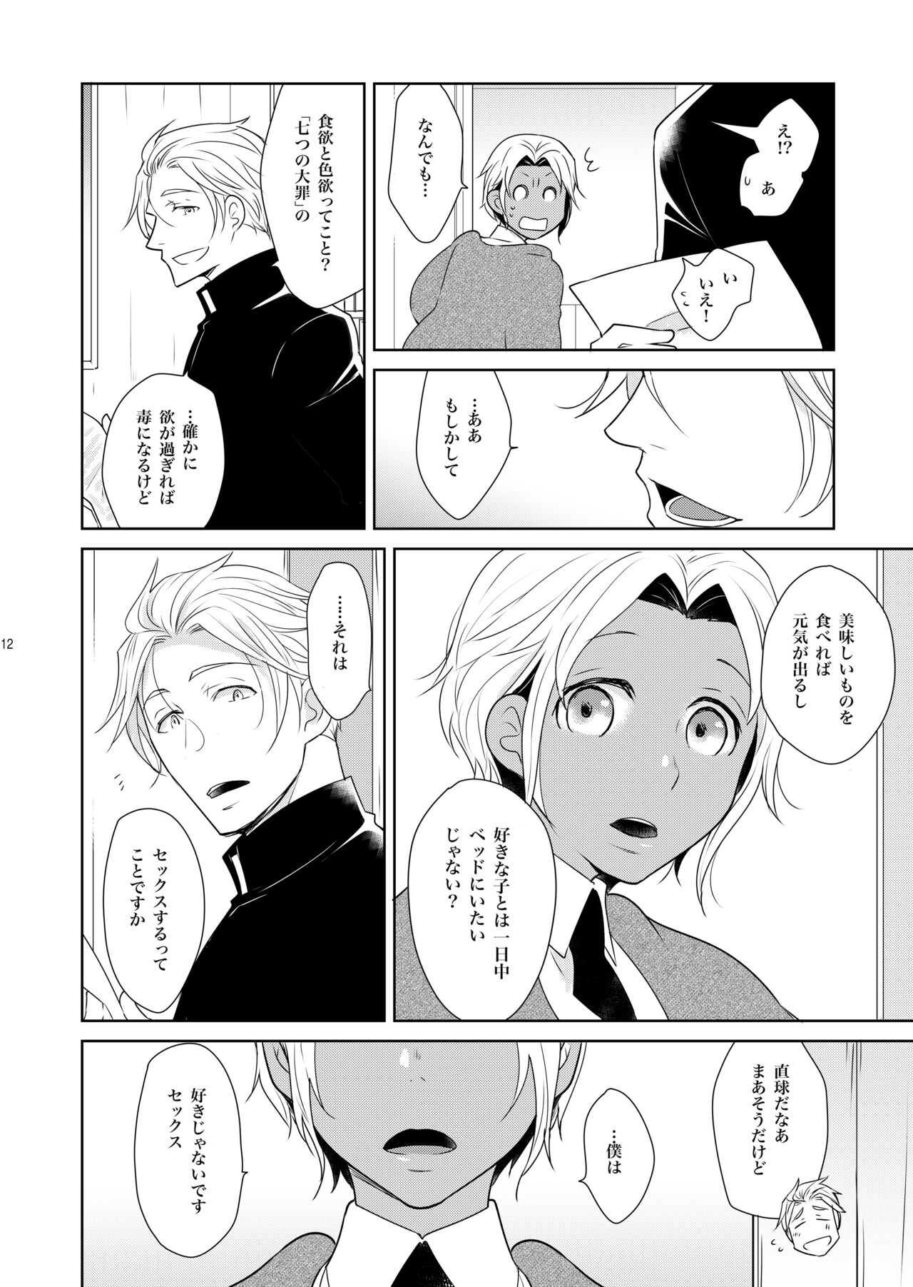 [+10 (楽田トリノ)] シェリと秘蜜のハロウィン side BLACK [DL版]