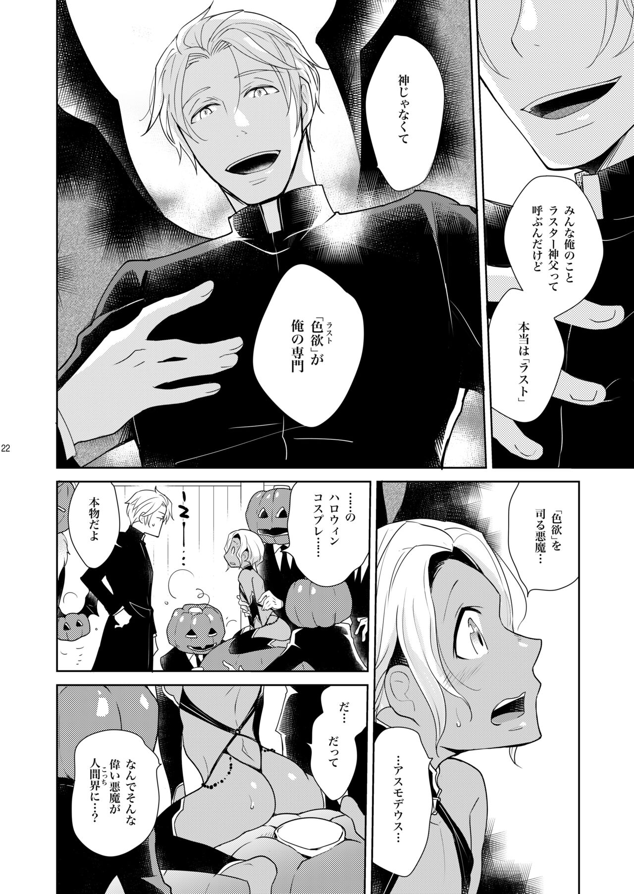 [+10 (楽田トリノ)] シェリと秘蜜のハロウィン side BLACK [DL版]