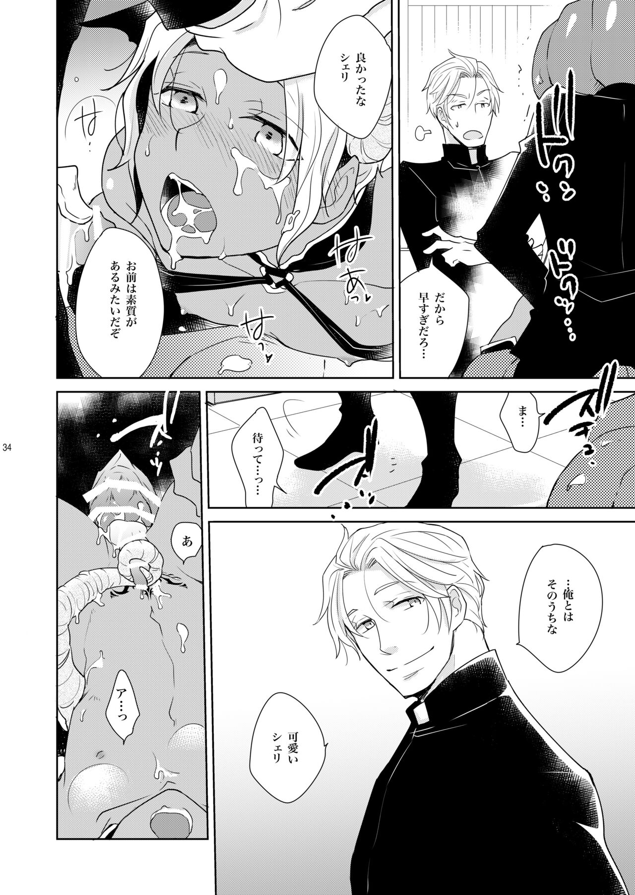 [+10 (楽田トリノ)] シェリと秘蜜のハロウィン side BLACK [DL版]