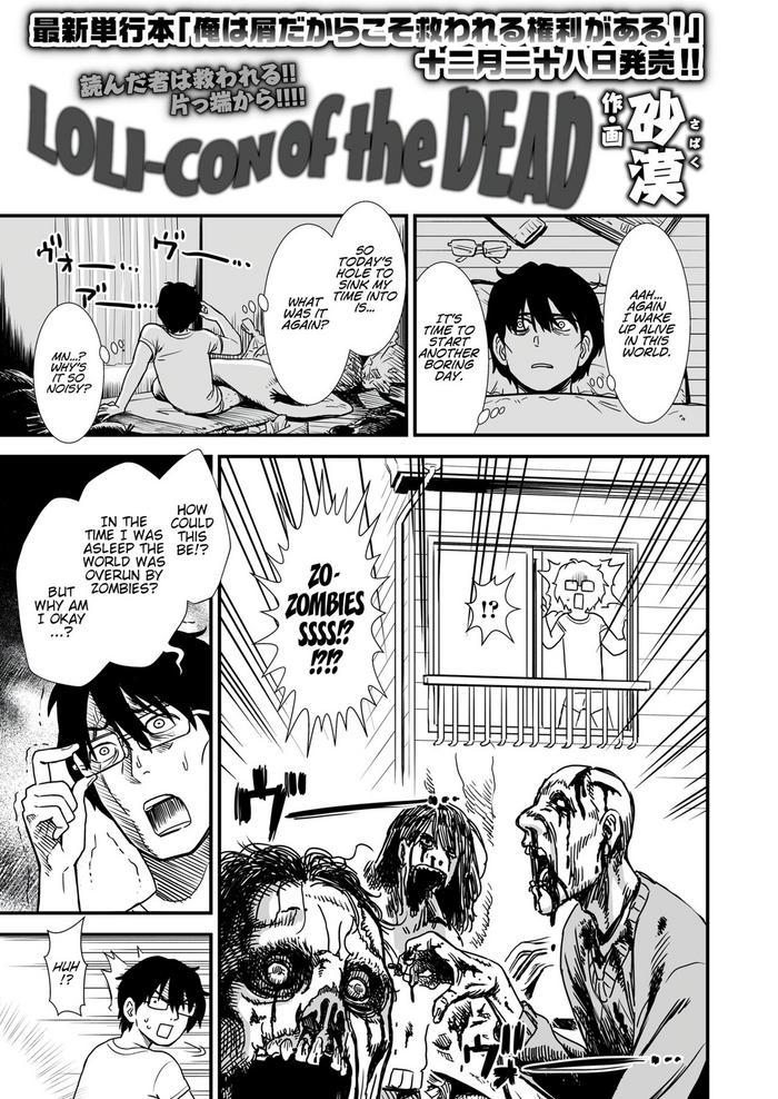 [砂漠] LOLI-CON of the DEAD (COMIC LO 2021年2月号) [英訳] [DL版]