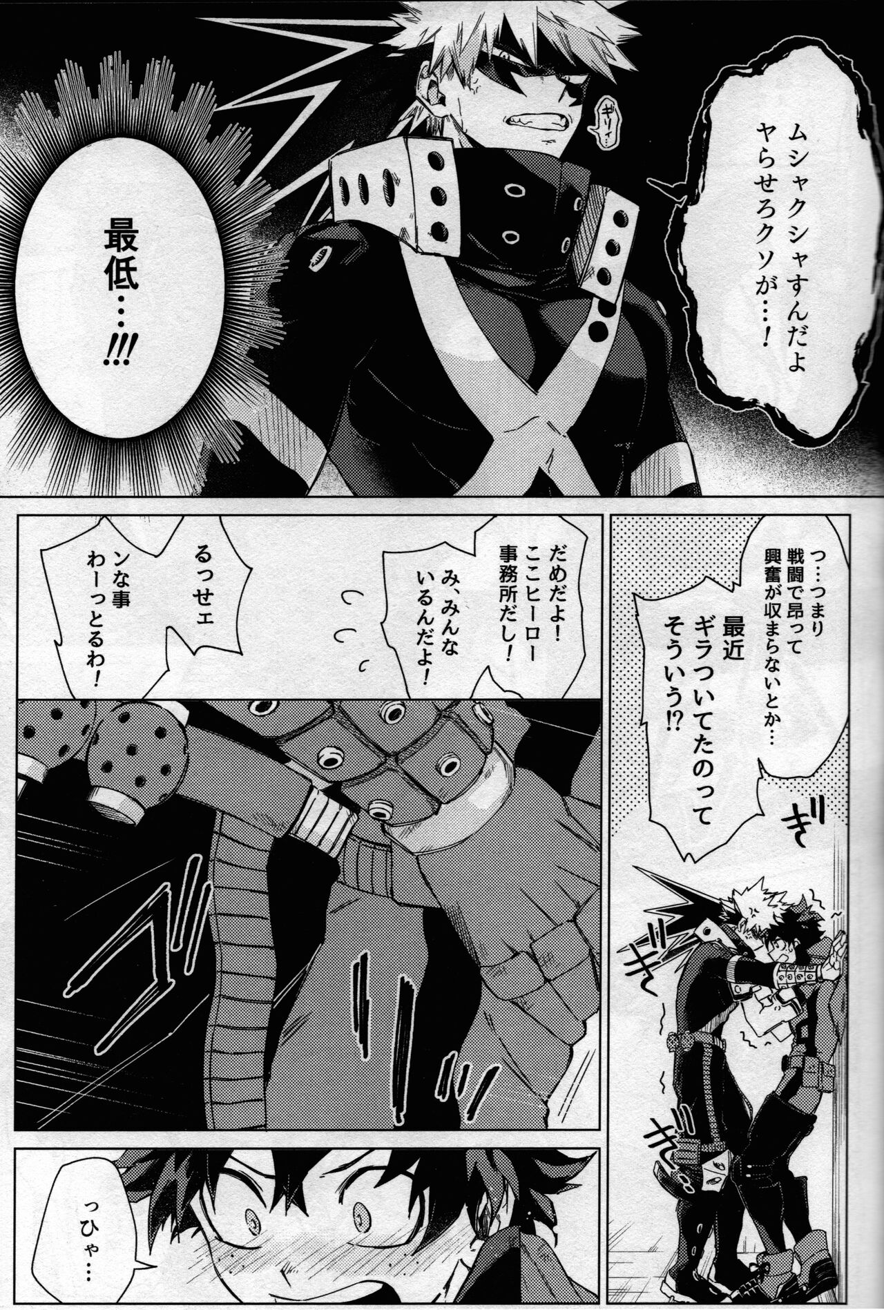 (どうやら出番のようだ! ULTRA 2022) [ブンブンチ (ちょも太郎)] pieces (僕のヒーローアカデミア)