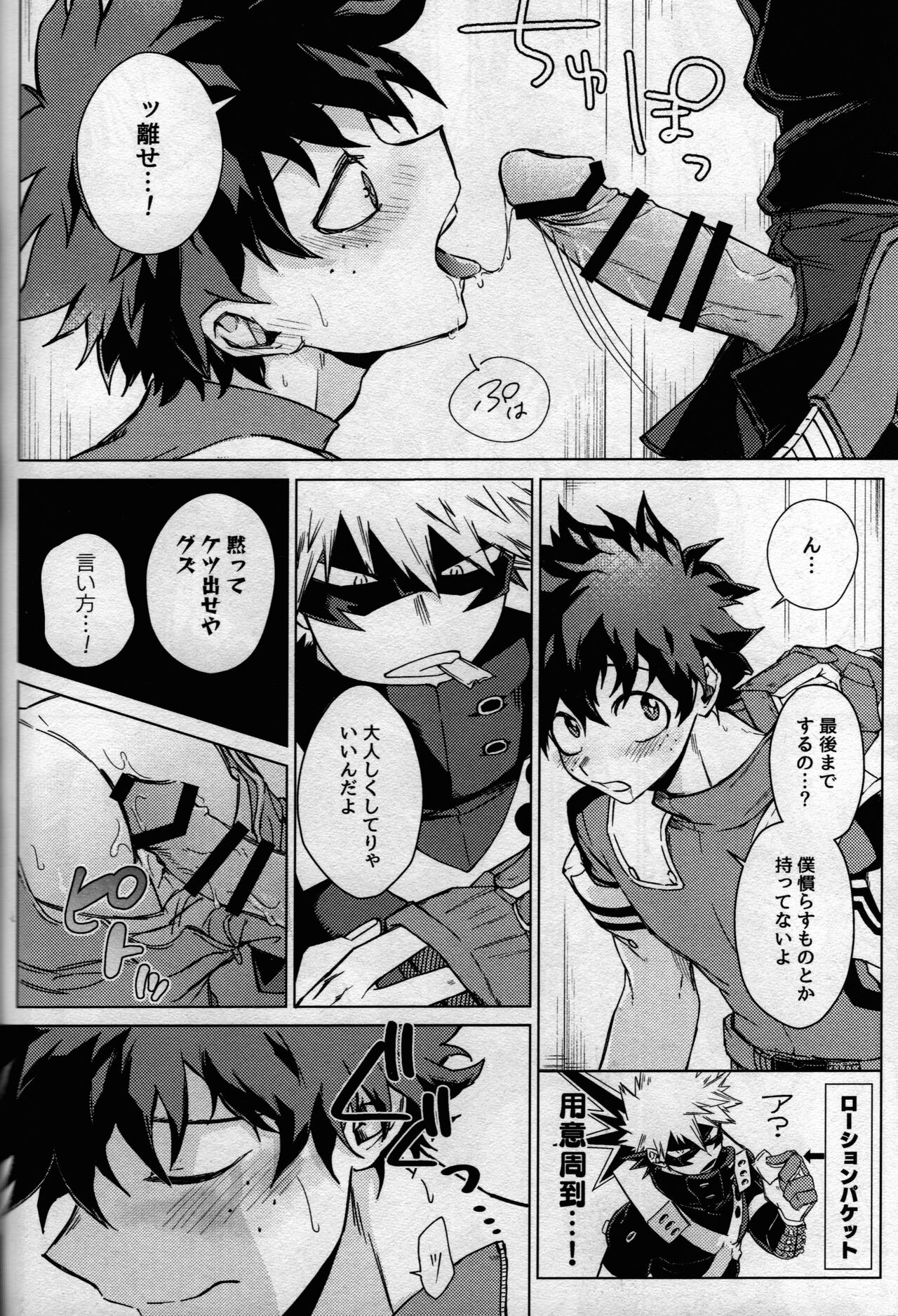 (どうやら出番のようだ! ULTRA 2022) [ブンブンチ (ちょも太郎)] pieces (僕のヒーローアカデミア)